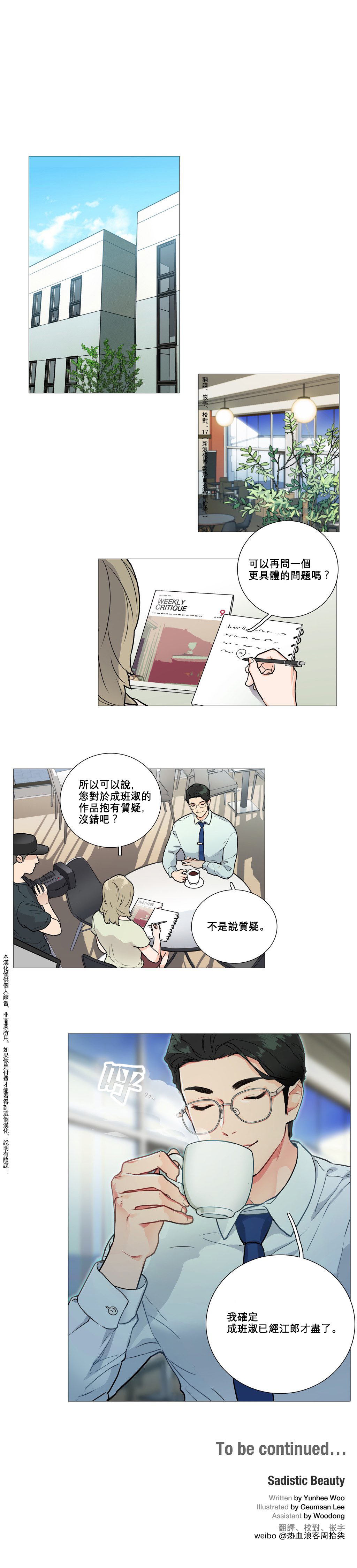 [The Jinshan] Sadistic Beauty Ch.1-14 [Chinese] [17汉化] page 34 full
