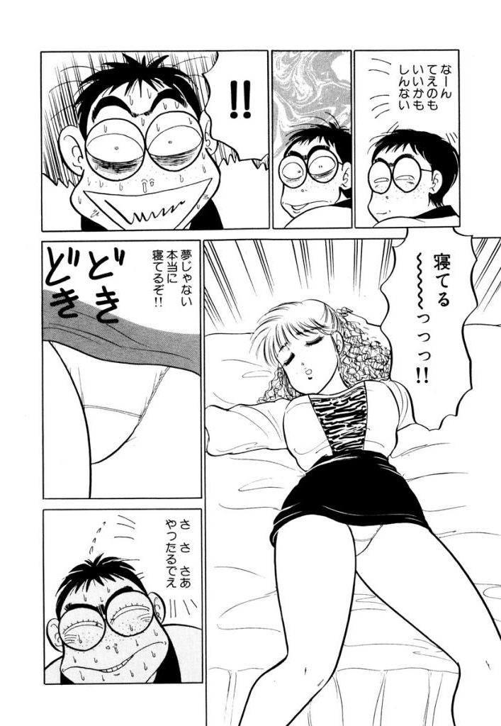 [SAKAMOTO Shuuji] Hayaku Choudai! Vol.1 page 70 full