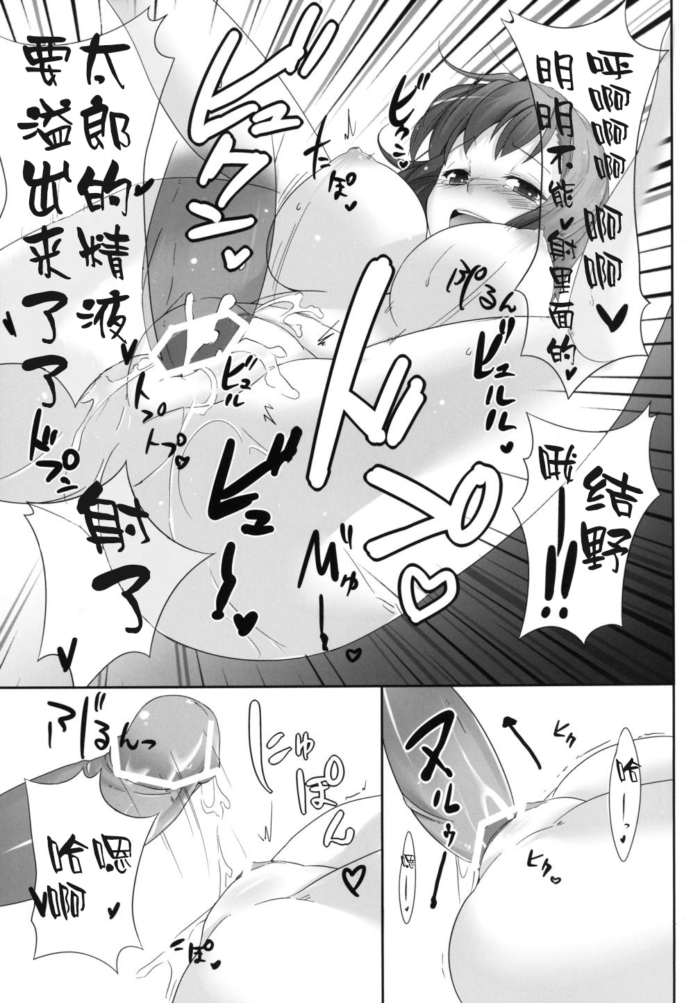 [Gensou Hack (Zephi)] DoM to Nurse-san! (MM!) [Chinese] [CE家族社] page 23 full