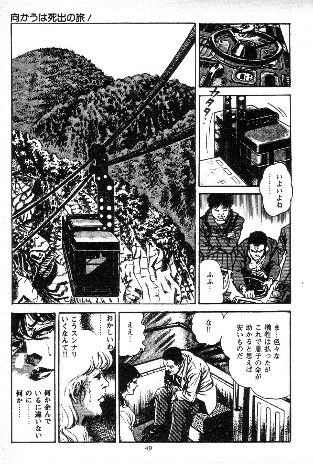 [Maeda Toshio] Trap Of Blood 3 page 51 full