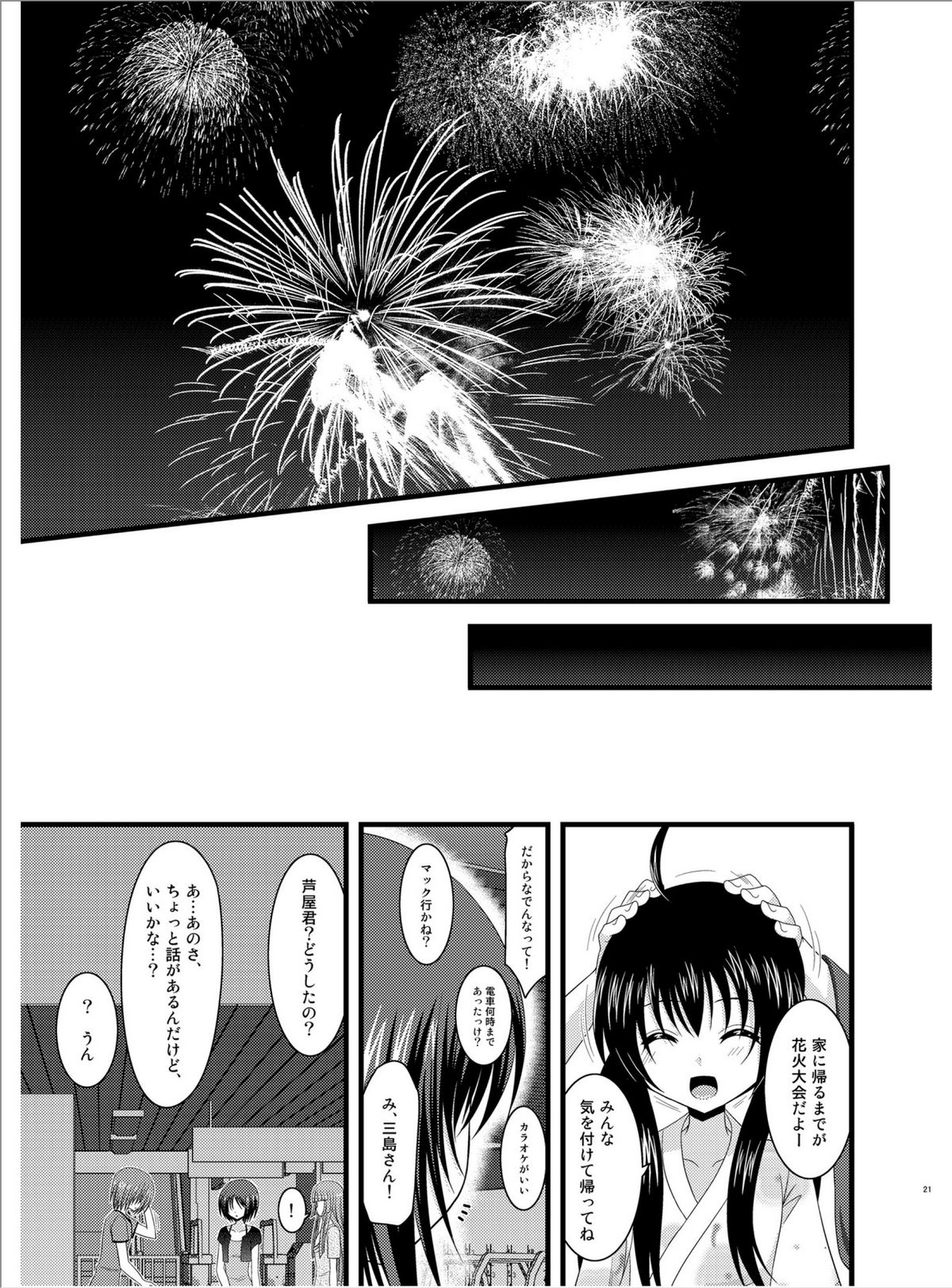 (Puniket 22) [valssu (Charu)] Roshutsu Shoujo Yuugi Roku page 20 full