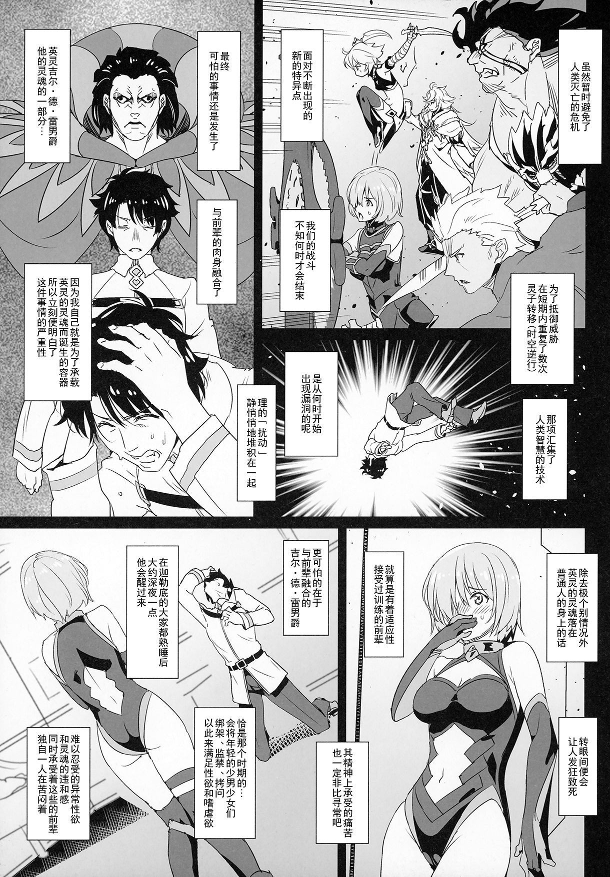 (C93) [Chill-Out (Fukami Naoyuki)] Kougyaku No Shielder Mash (Fate/Grand Order) [Chinese] page 4 full