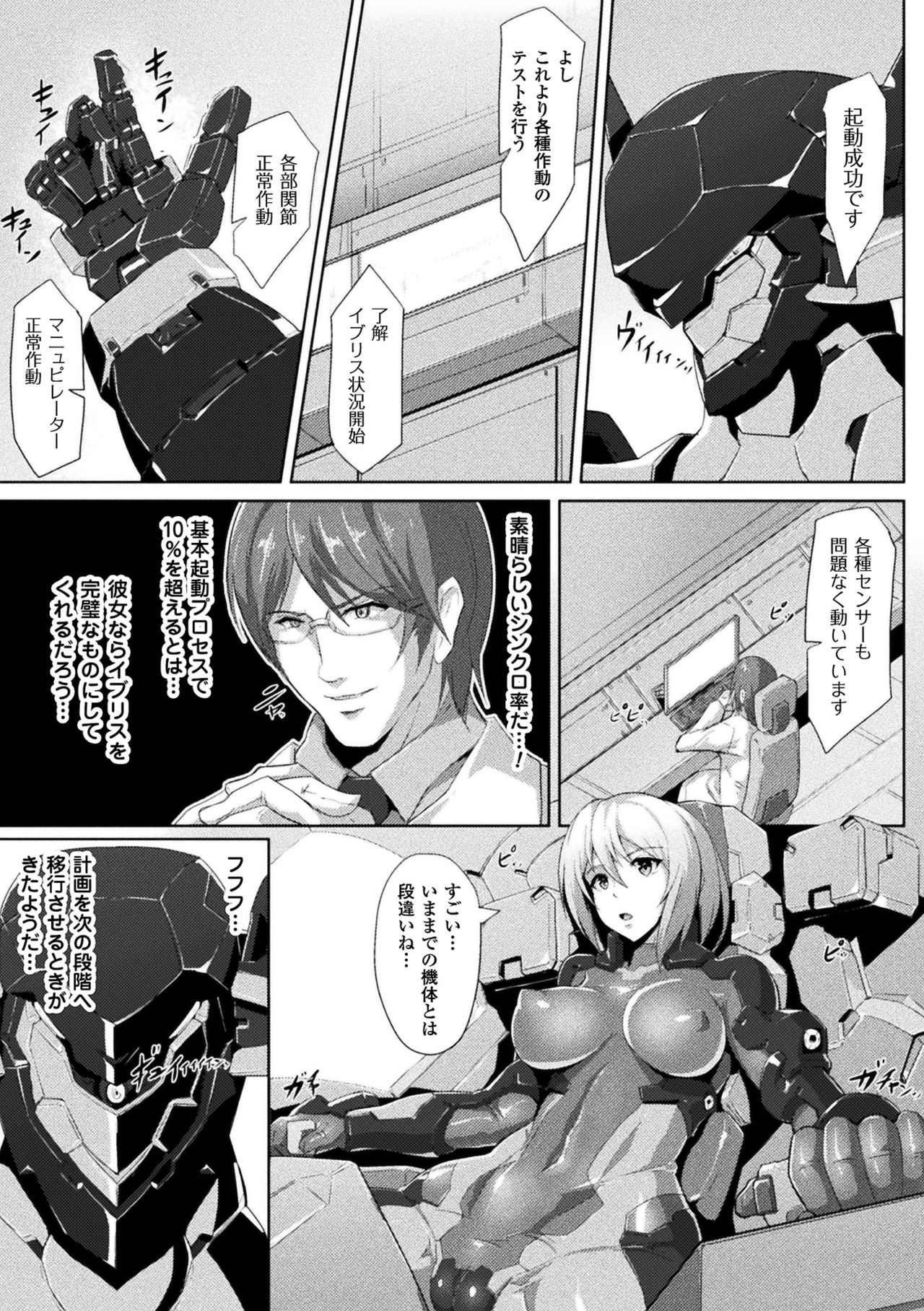 [Anthology] 2D Comic Magazine Kikaikan de Monzetsu Iki Jigoku! Vol. 5 [Digital] page 27 full