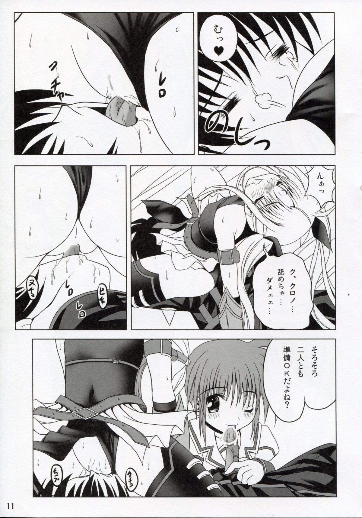 (SC35) [Noritama-gozen (Noritama)] Feel the Wind (Mahou Shoujo Lyrical Nanoha) page 10 full