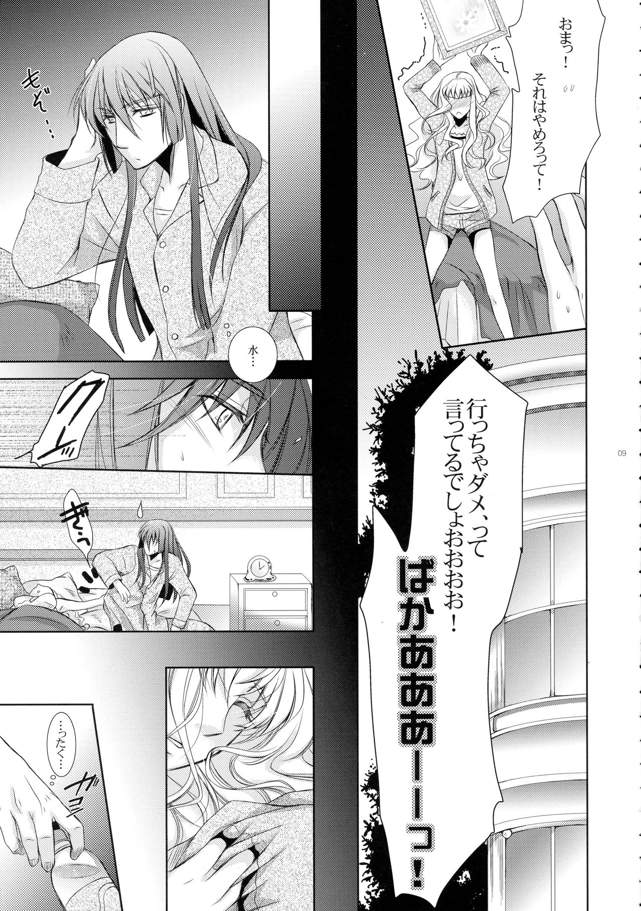 (C88) [LOVE ME DO (Natsume, Satou)] Wish List 2 (Macross Frontier) page 9 full