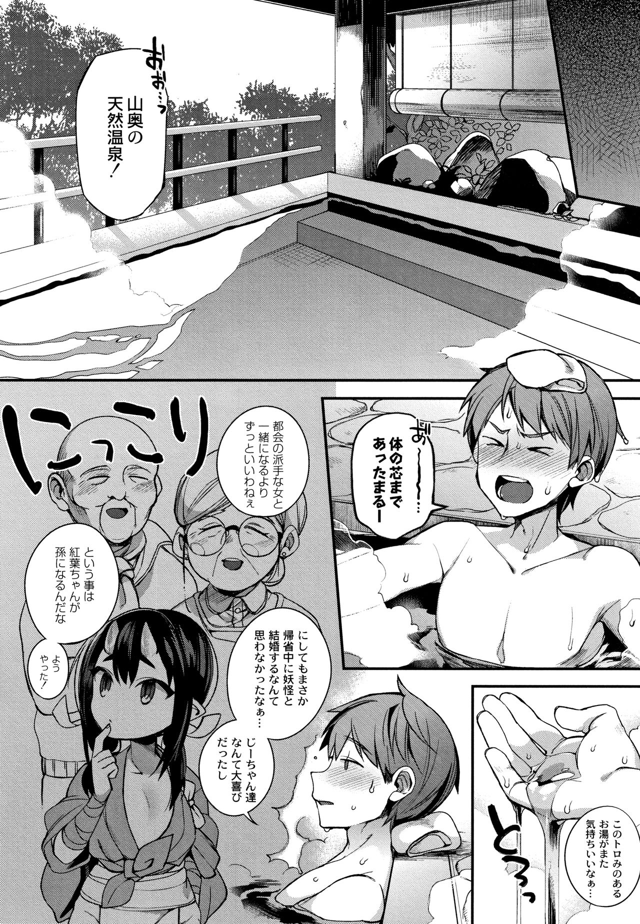 [Shindou] Hitonarazaru Oyomesama page 57 full