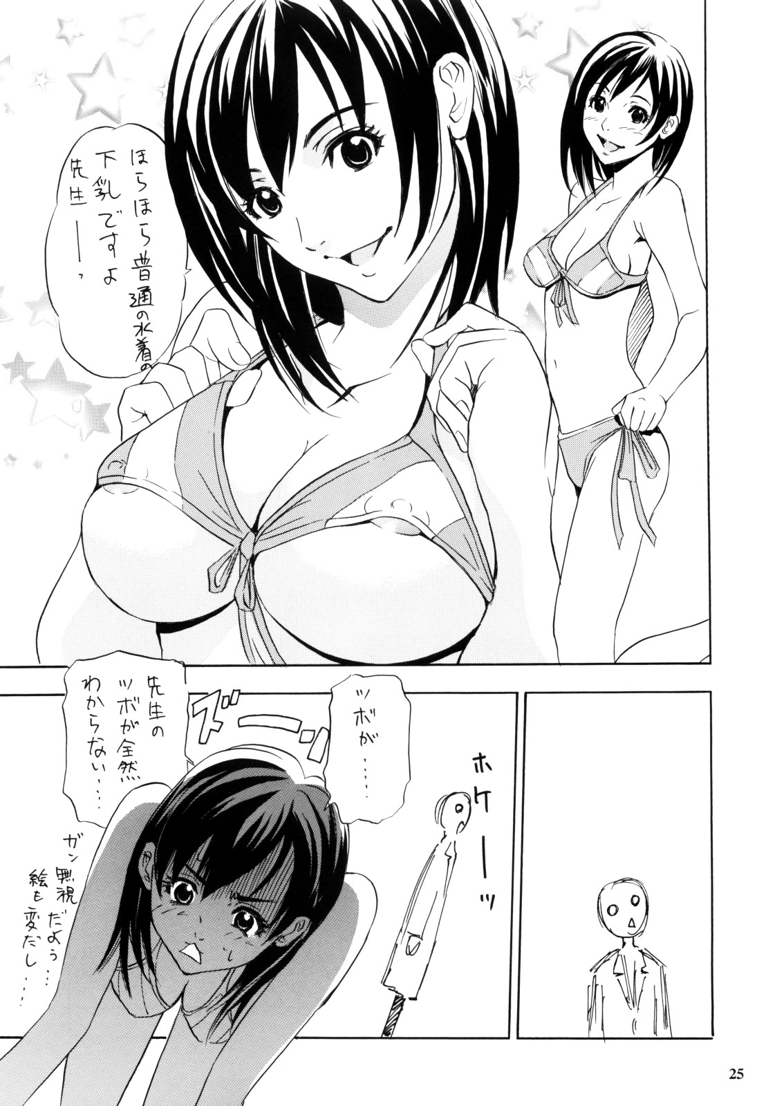 (C74) [NOUZUI MAJUTSU, NO-NO'S (Kawara Keisuke, Kanesada Keishi, NEO'GENTLE)] Let's Bikiniing! page 25 full