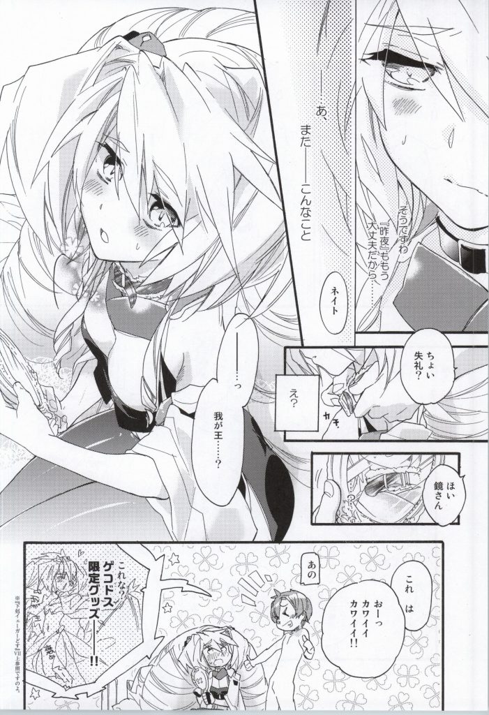 (COMIC1☆8) [ABLISS (Mei)] Slowly but Surely (Kyoukai Senjou no Horizon) page 11 full
