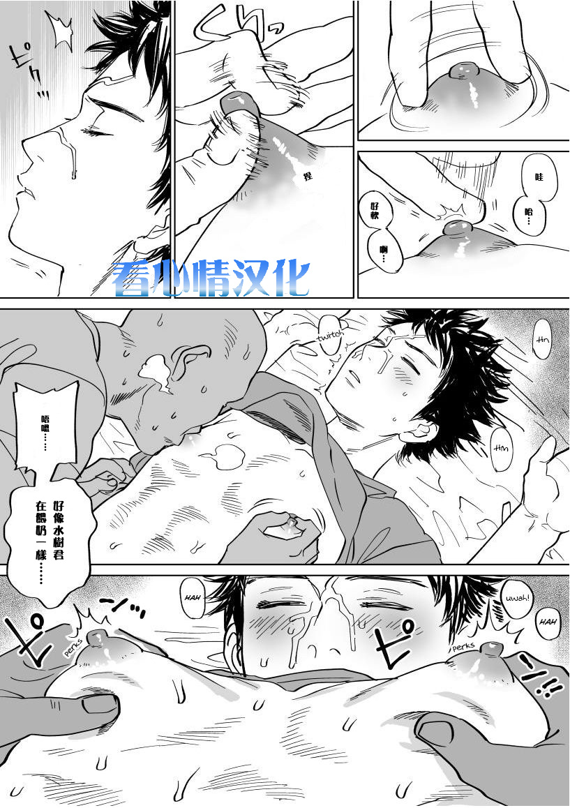 [Nishida] Mizuki-kun no Ero Manga (DAYS) [Chinese] page 13 full