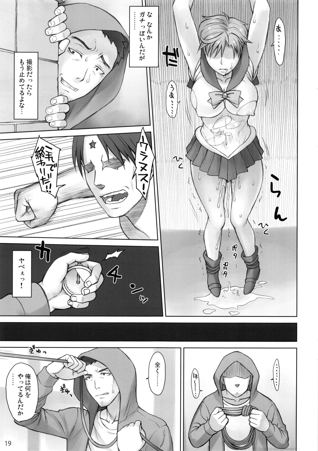 (C92) [Nagaredamaya (BANG-YOU)] Uranus vs Stopwatcher (Bishoujo Senshi Sailor Moon) page 18 full