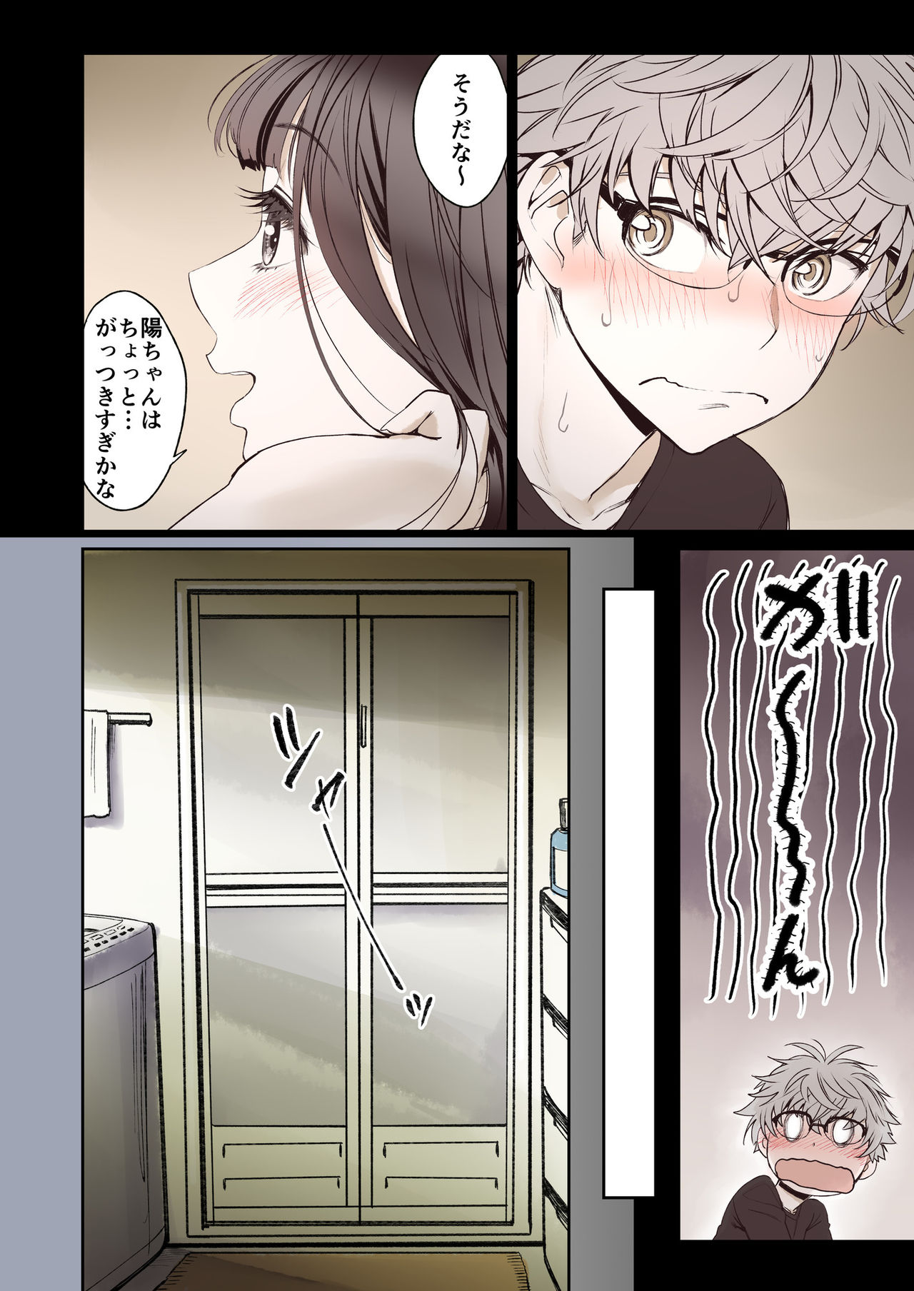 [Miyabi] Futari no Aishou ~Osananajimi to Nettori Icha Love 1~ [Digital] page 27 full