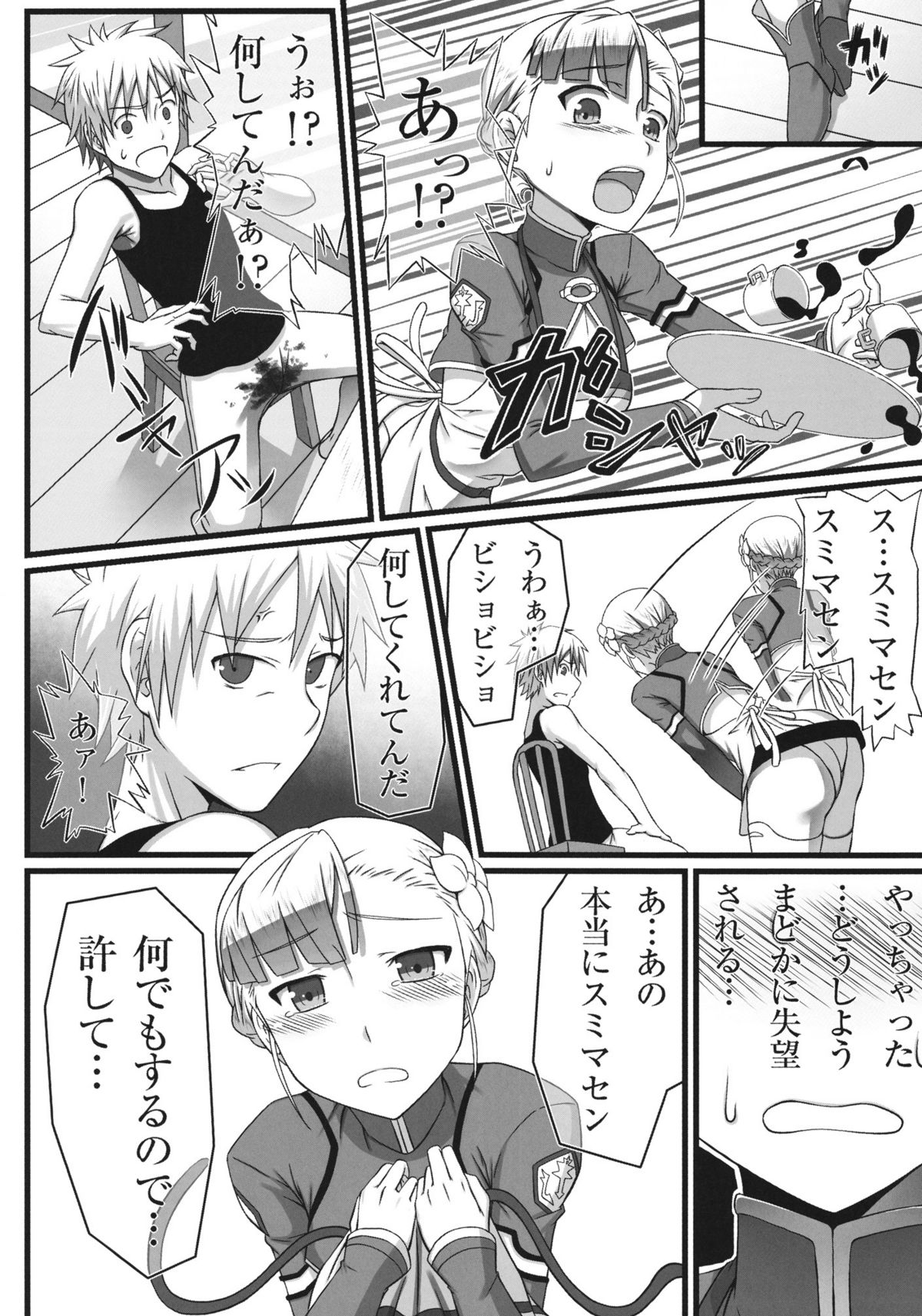 [Wonderful Life (emanon123)] Wan Two Finish (Rinne no Lagrange) page 8 full