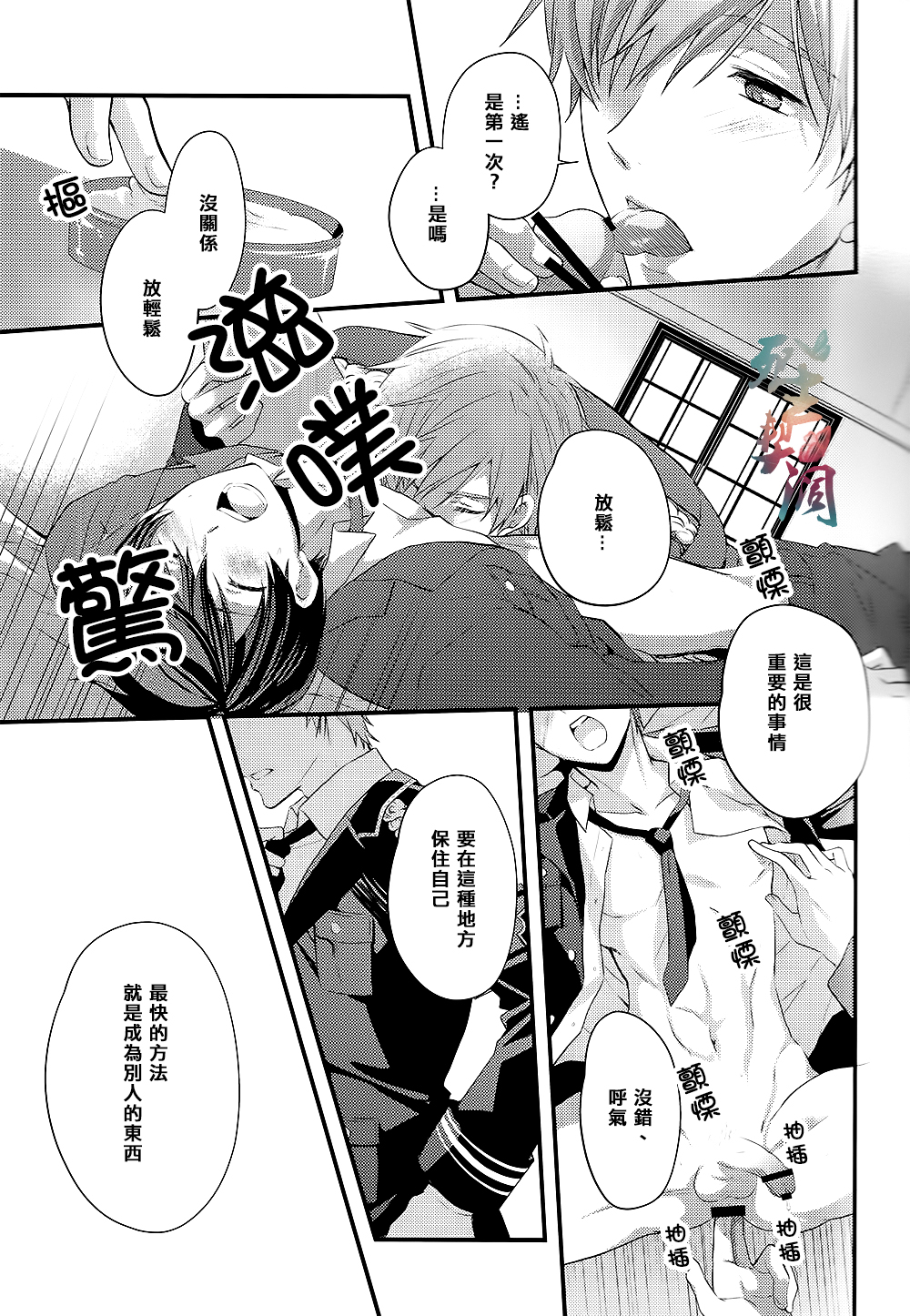 (Renai Survival 2) [Kyuukyuubako (Band Aid)] Bird in a cage (Free!) [Chinese] page 13 full