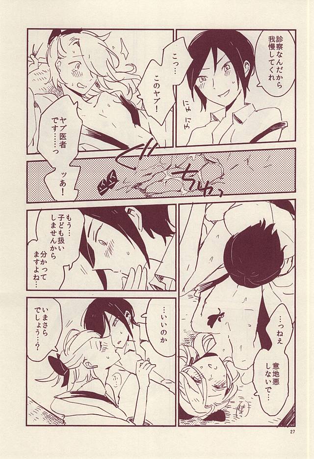 (SPARK10) [ASIAN GIRLY (Miyoshi)] Roman Kayou Taizen (Touken Ranbu) page 25 full