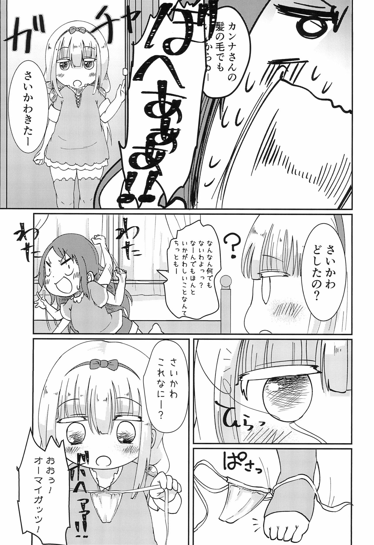 (PuniMoe Matsuri) [Nurumayu (Kazuya)] Futari no Himitsu (Kobayashi-san-chi no Maid Dragon)​ page 9 full