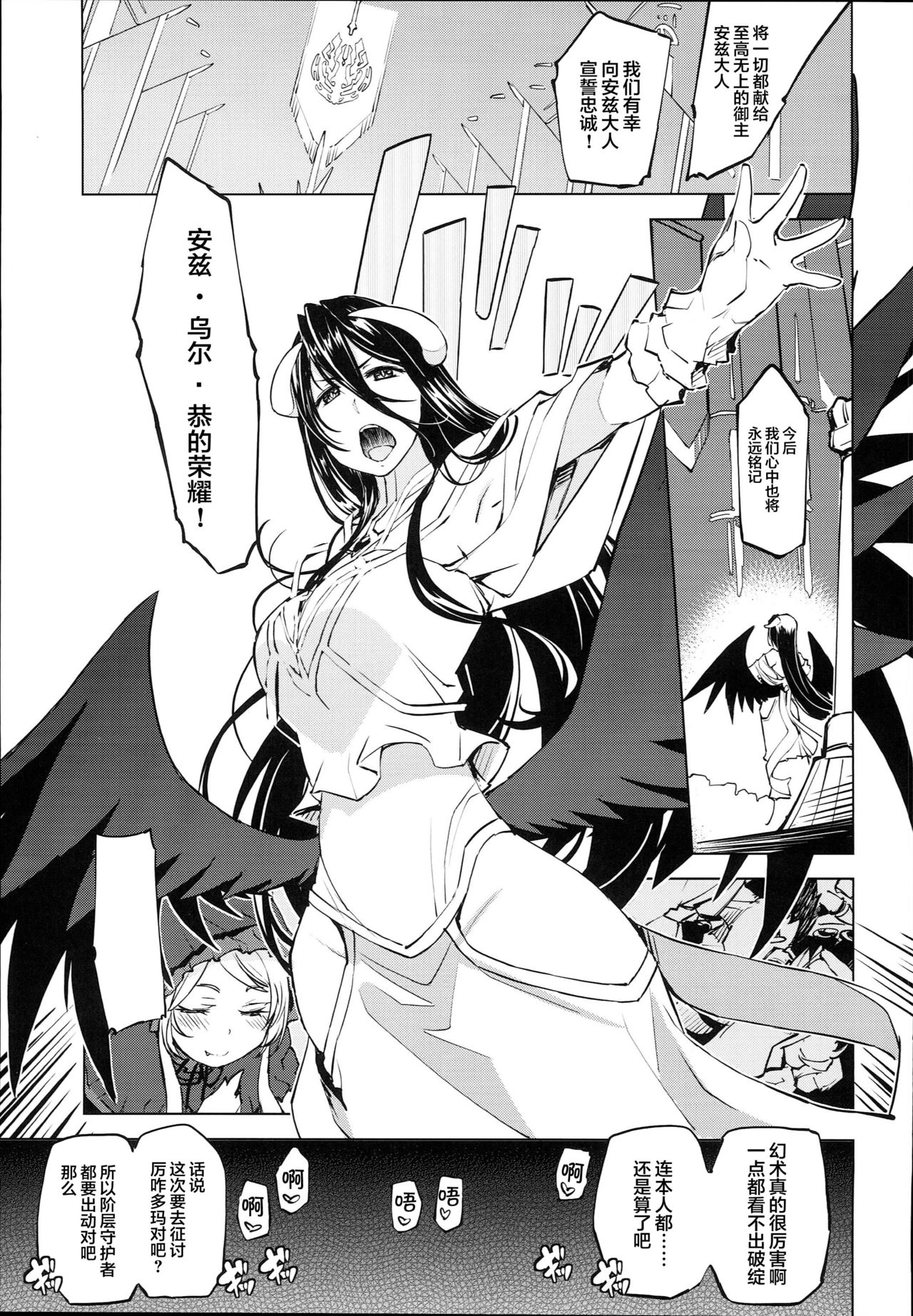 (C93) [Xration (mil)] Datenniku (Overlord) [Chinese] [胸垫汉化组] page 36 full
