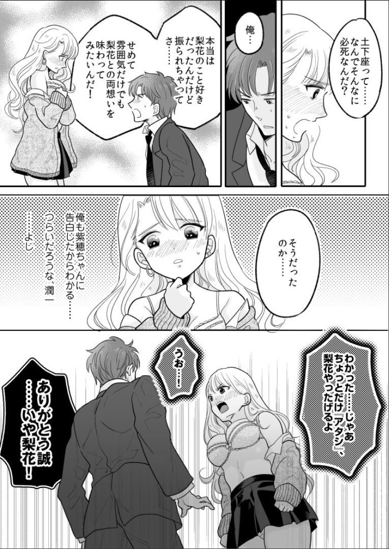 [TSF Mousou Chikusekijo (Minaduki Nanana, Torajima Tao)] Kawaii Gal to Karada o Irekaerareta Ore ga Shinyuu to H Suru Hanashi. page 19 full