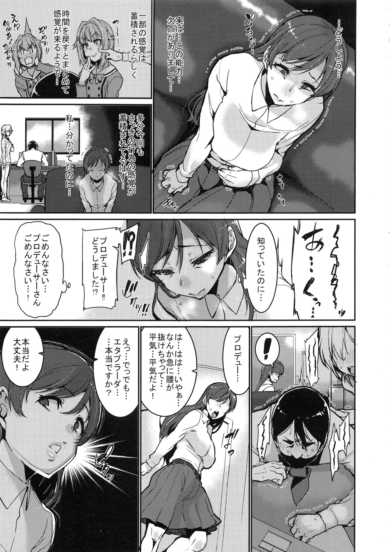 (C95) [HBO (Henkuma)] Tomatta Jikan no Naka de Watashi wa (THE IDOLM@STER CINDERELLA GIRLS) page 11 full