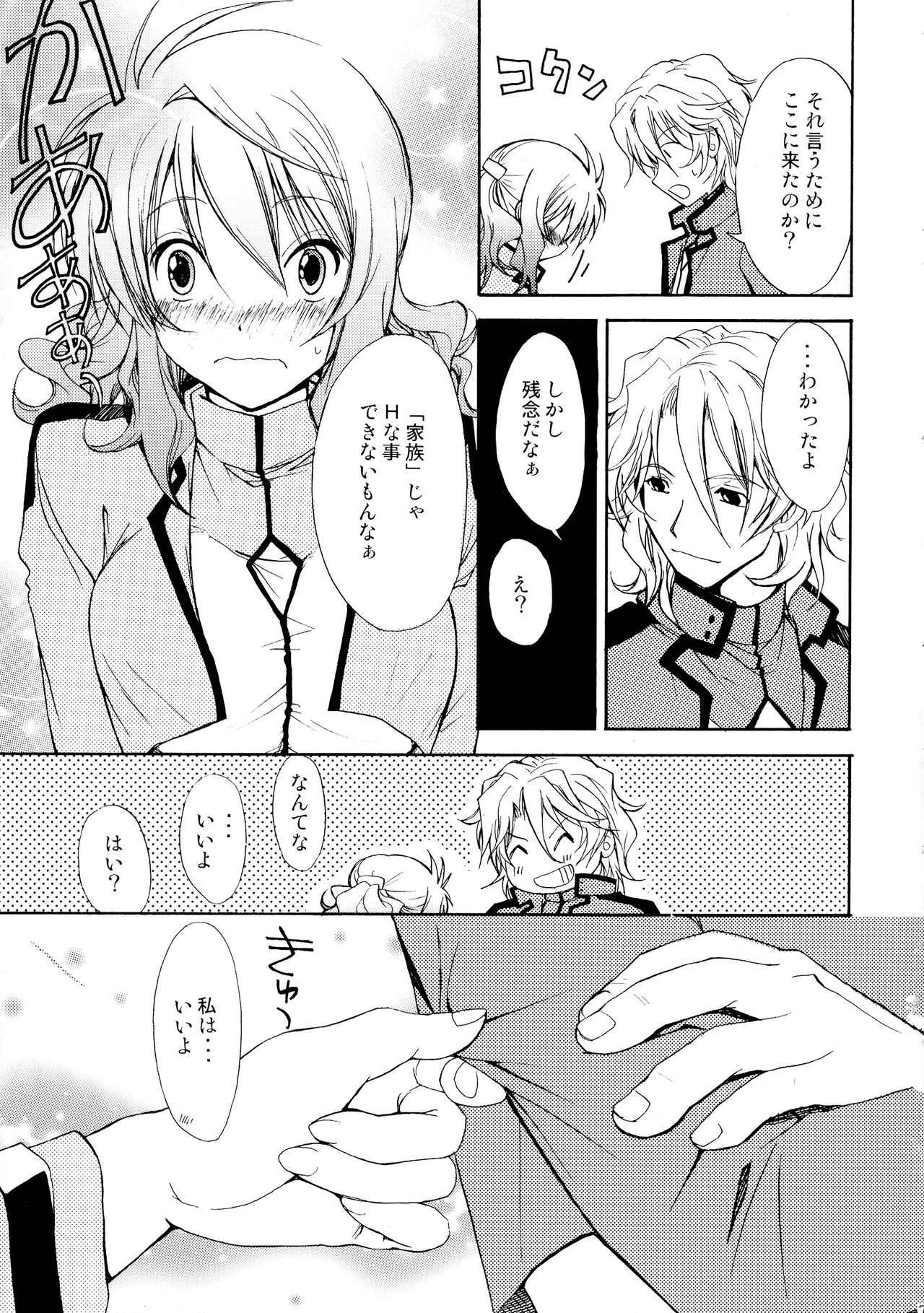 (C75) [STAMETCH! (Takaku Tubby)] Machibitokitaru (Kidou Senshi Gundam 00) page 7 full