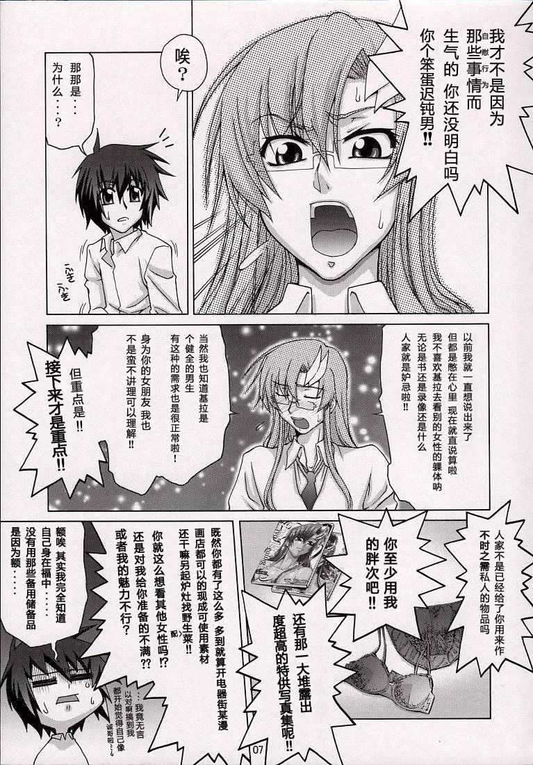 (C74) [GOLD RUSH (Suzuki Address)] A Diva of Healing V (Gundam SEED DESTINY) [Chinese] [graviton个人汉化] page 7 full