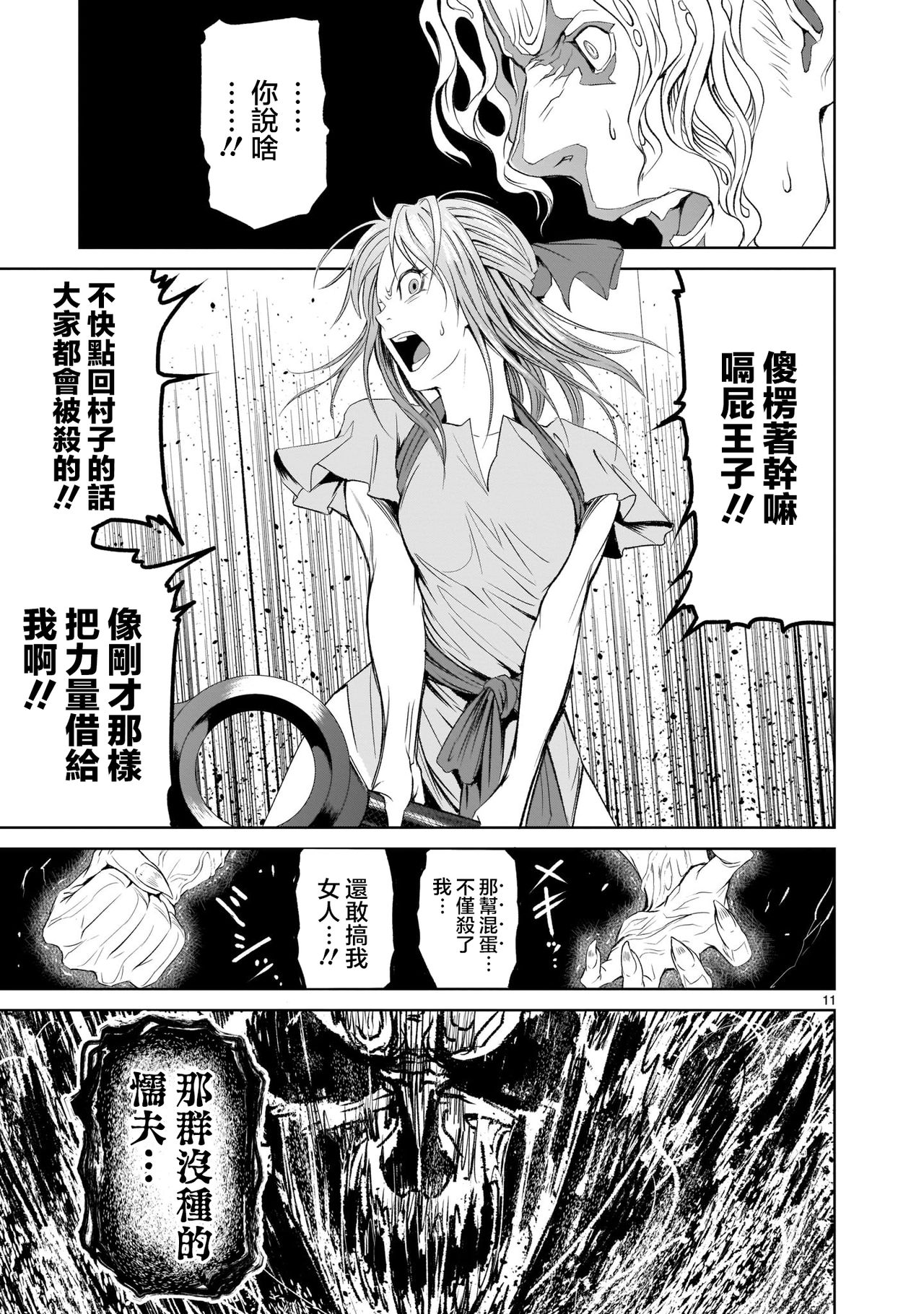 蔷薇园传奇 01-02 Chinese [多啦联盟] page 67 full