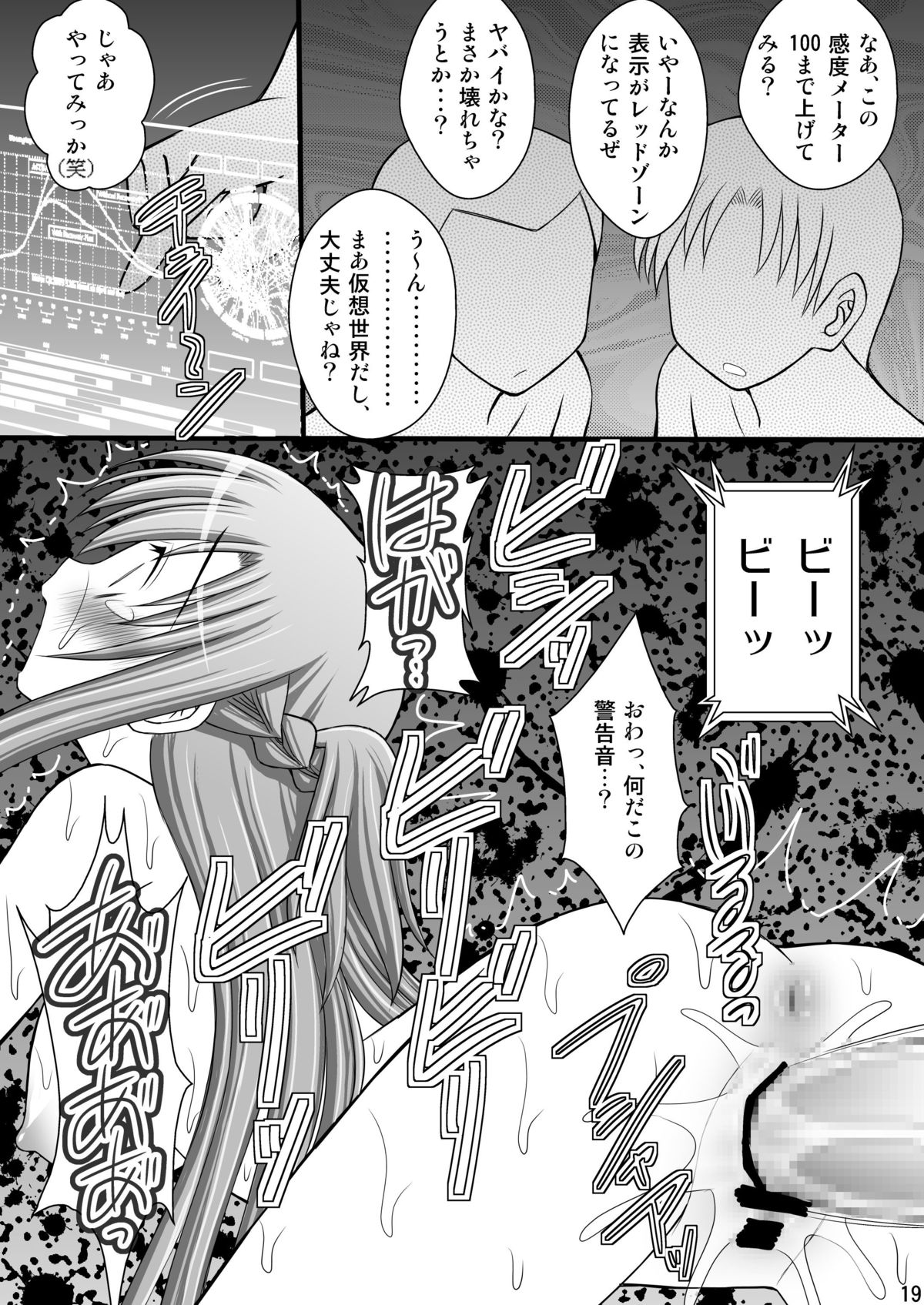 [Asanoya (Kittsu)] Toraware Hime III: Hostage Princess III (Sword Art Online)[Digital] page 18 full