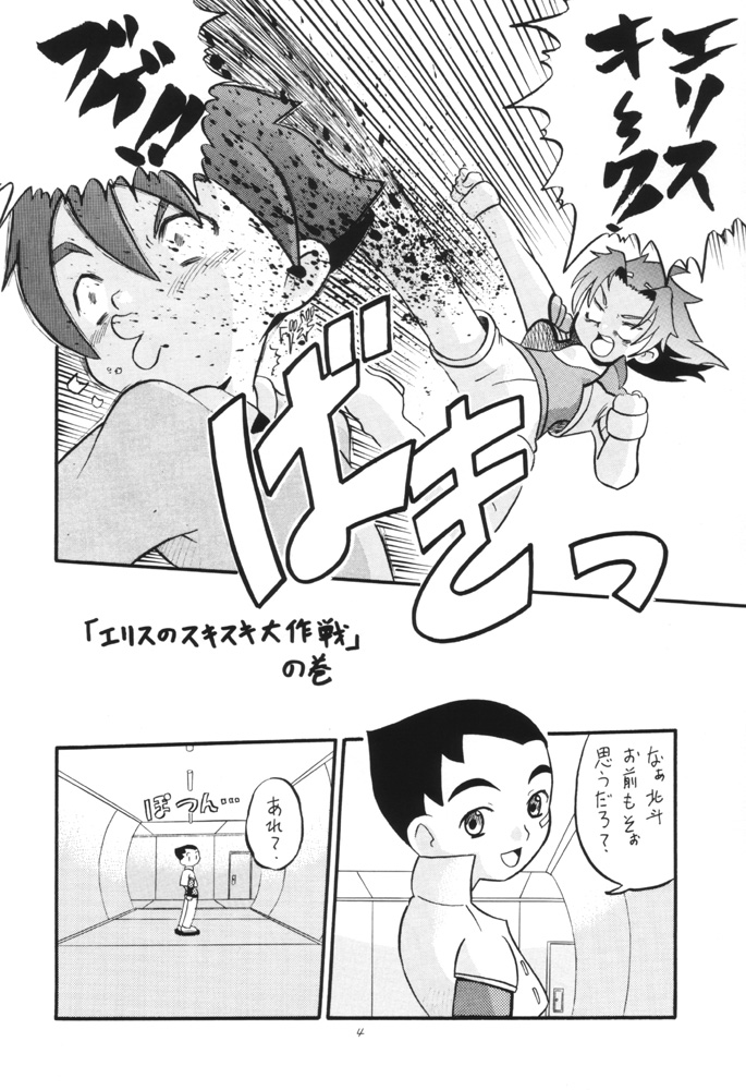 Dendoh Musume (Gear Fighter Dendoh) page 3 full