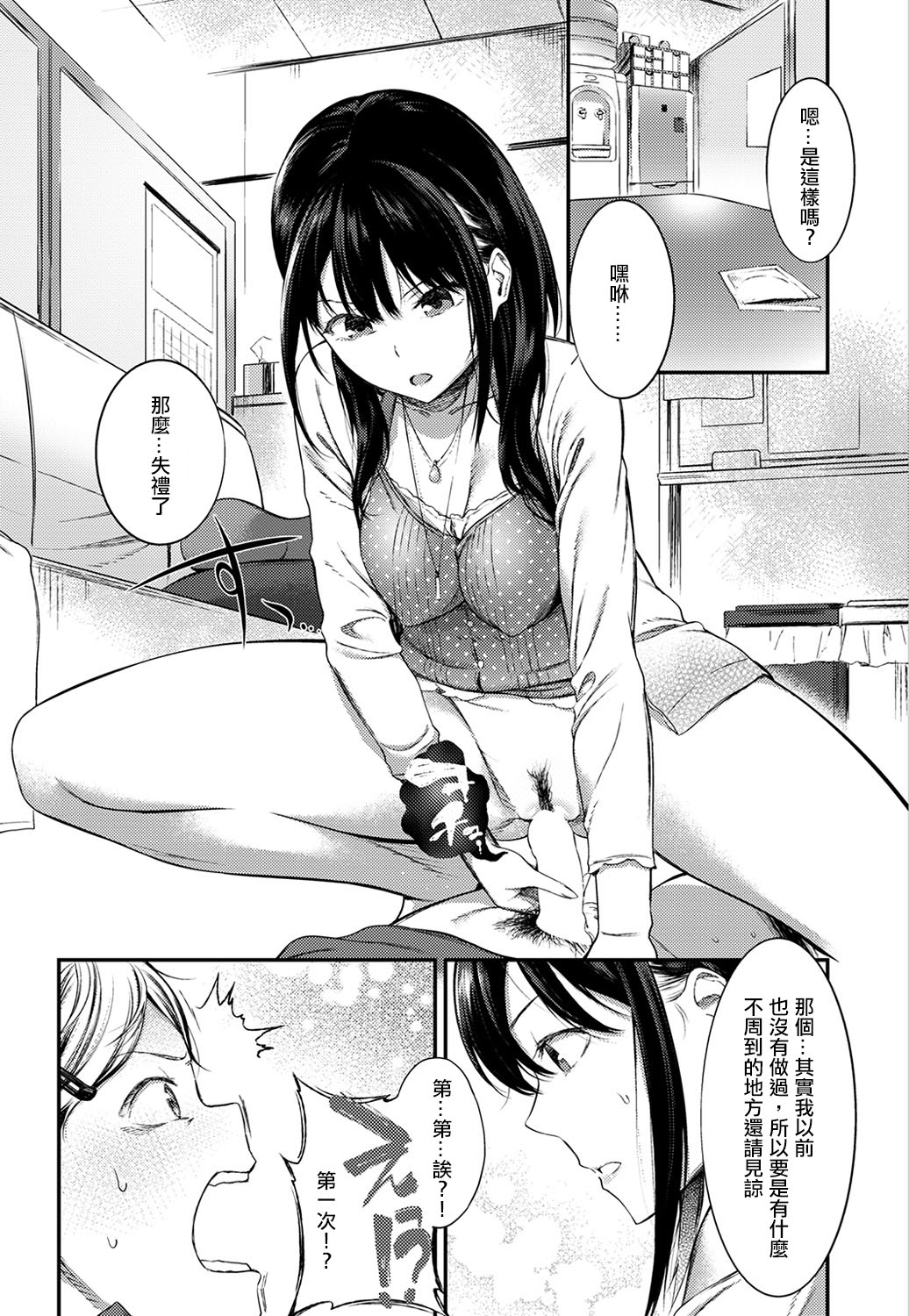 [Ikematsu] Kaikan Experience (COMIC Shitsurakuten 2016-12) [Chinese] [沒有漢化] [Digital] page 9 full