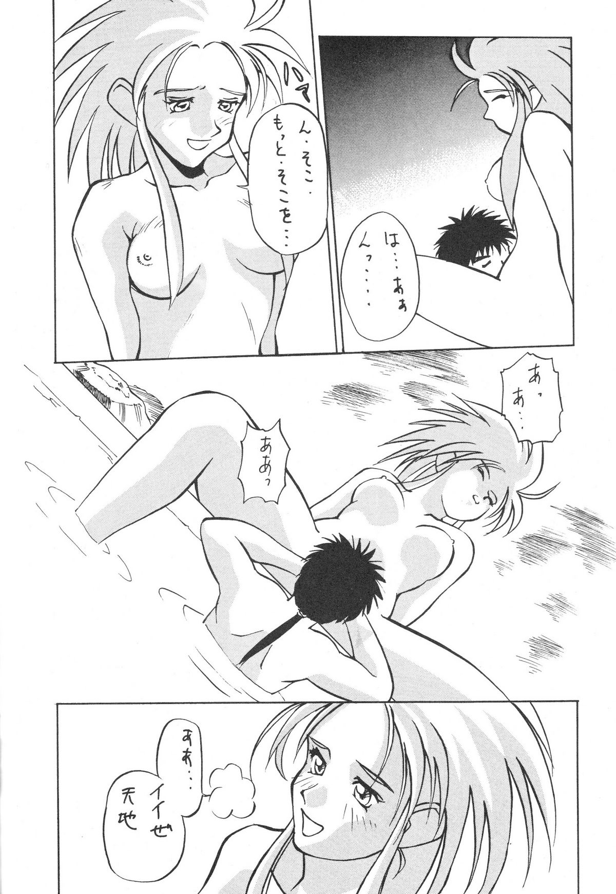 [Kocher] Kocher Black (Tenchi Muyo) page 71 full