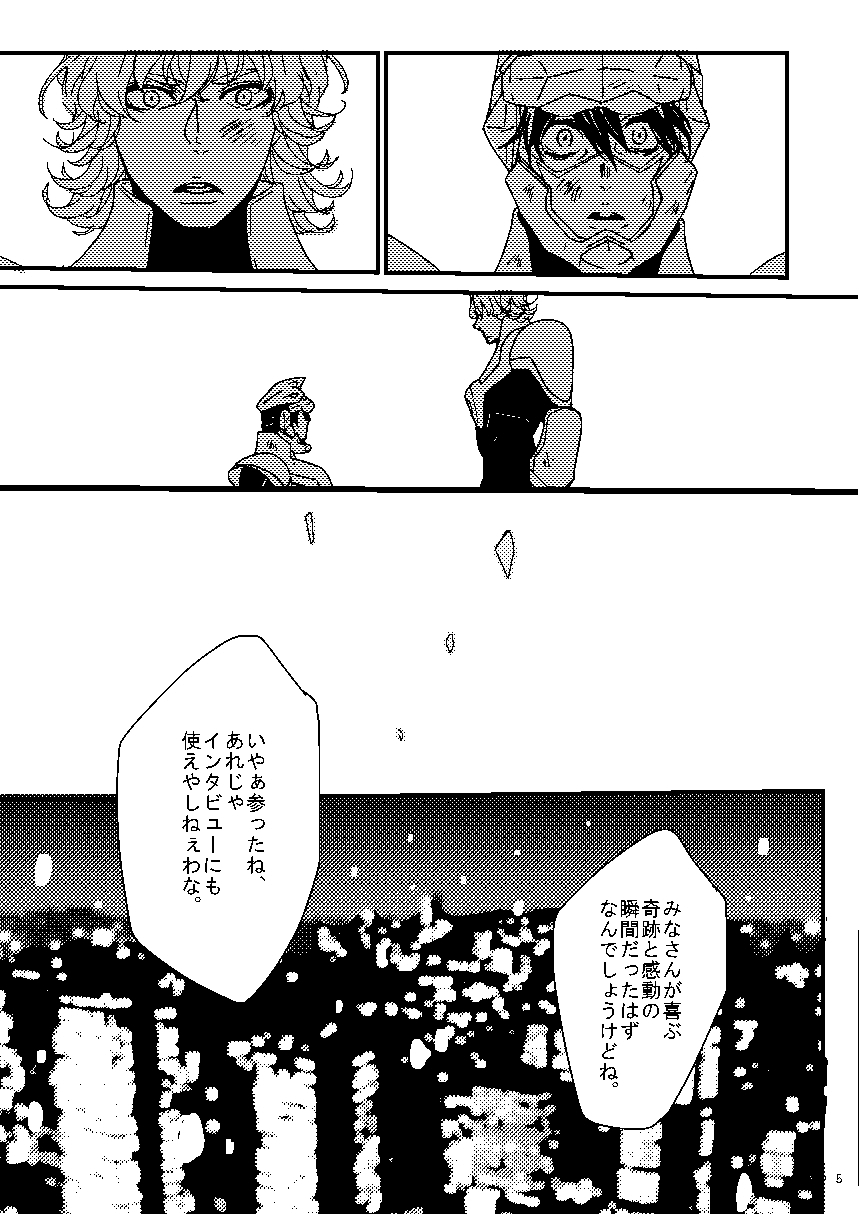 [Tsume] Mudai (TIGER & BUNNY) page 3 full