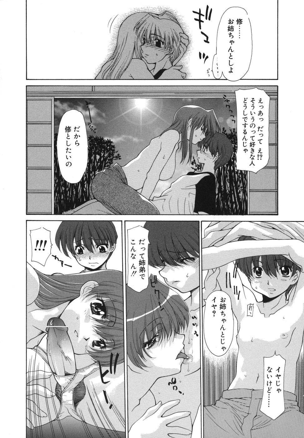 [Izawa Shinichi] Hana*Cupid page 40 full