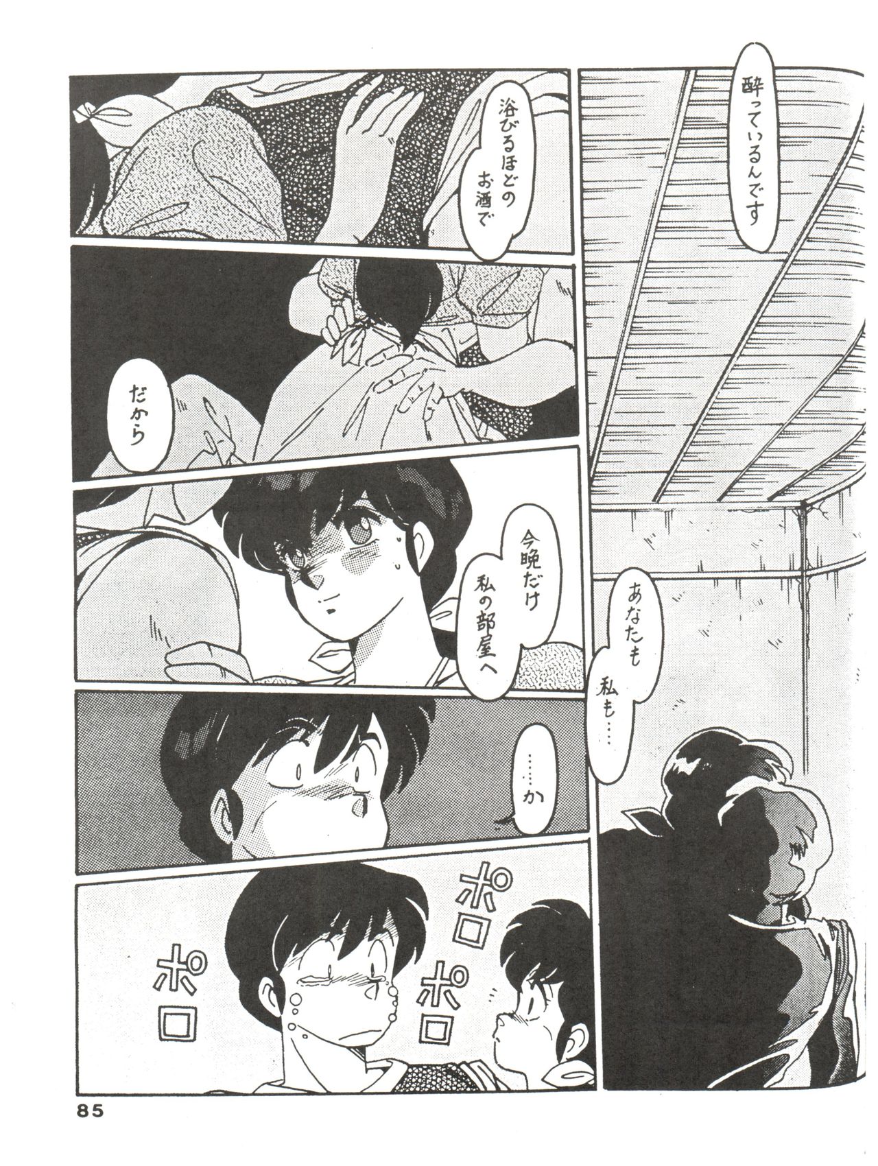 [MIRAGE (Various)] Kamoku no Utage (Maison Ikkoku) page 85 full