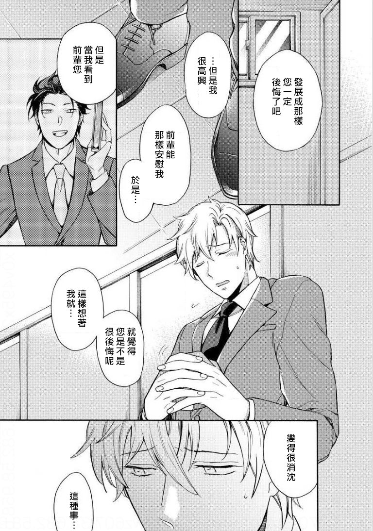 [Irihi Maro] Dekiru Joushi no Nagusamekata 1-3 | 如何安慰能幹的上司 1-3 [Chinese] [Digital] page 55 full