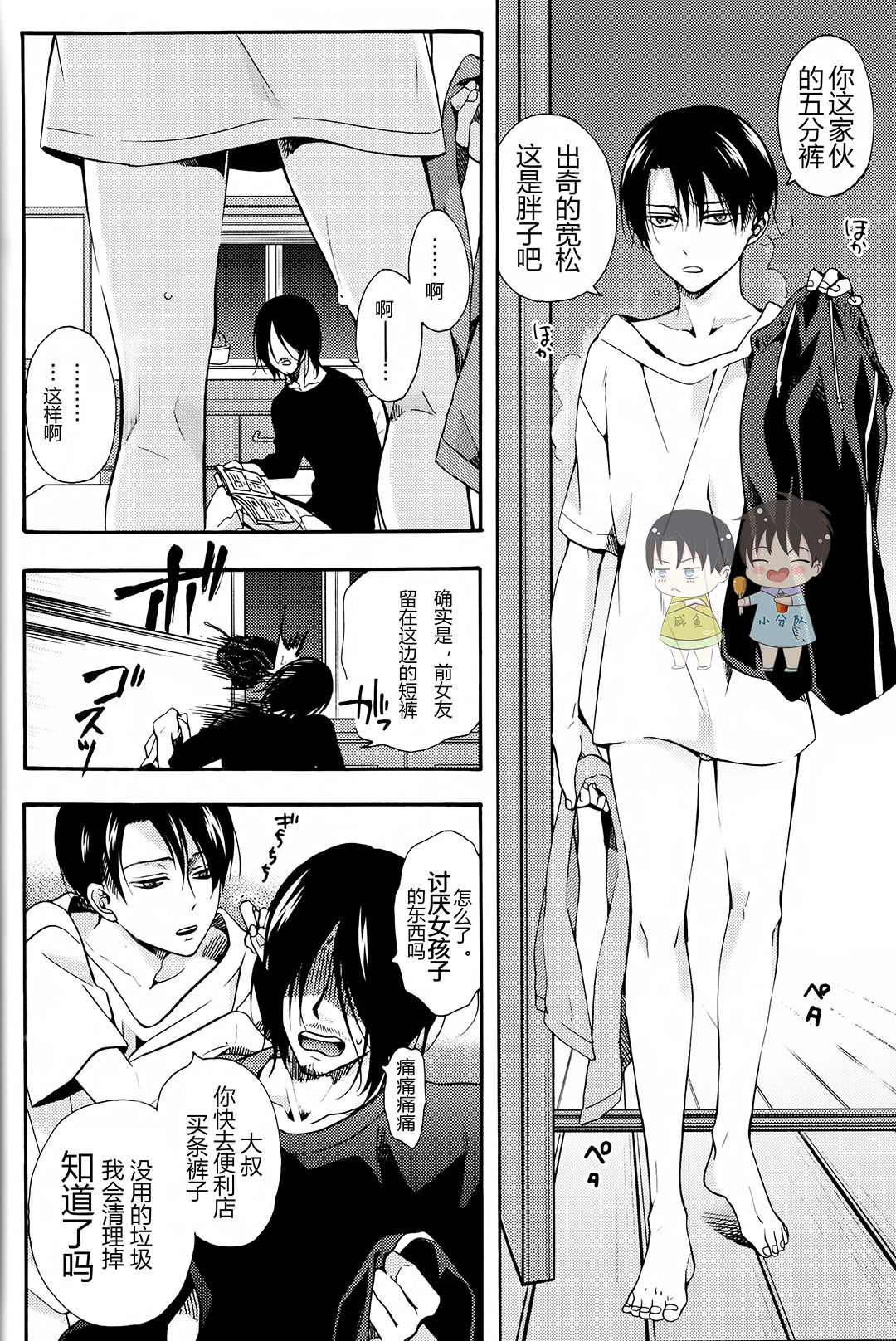 (SPARK12) [IS.g (Ichinashi Kimi)] Dekiai wa, Ashita | 溺爱即，明日 (Shingeki no Kyojin) [Chinese] page 9 full