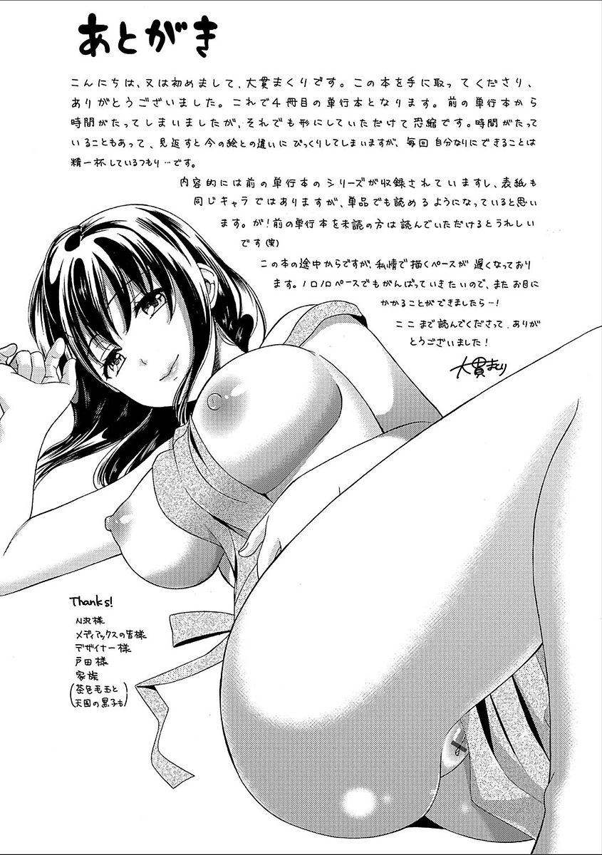 [Oonuki Makuri] Hounyuu Eromangaka no Oshigoto ~Mojoman, Haramu~ [Digital] page 201 full