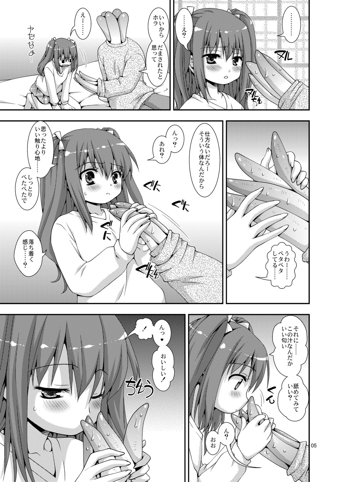 [Nagasaki-inter (Sou Akiko)] Imouto to Shokushu Oniichan [Digital] page 5 full