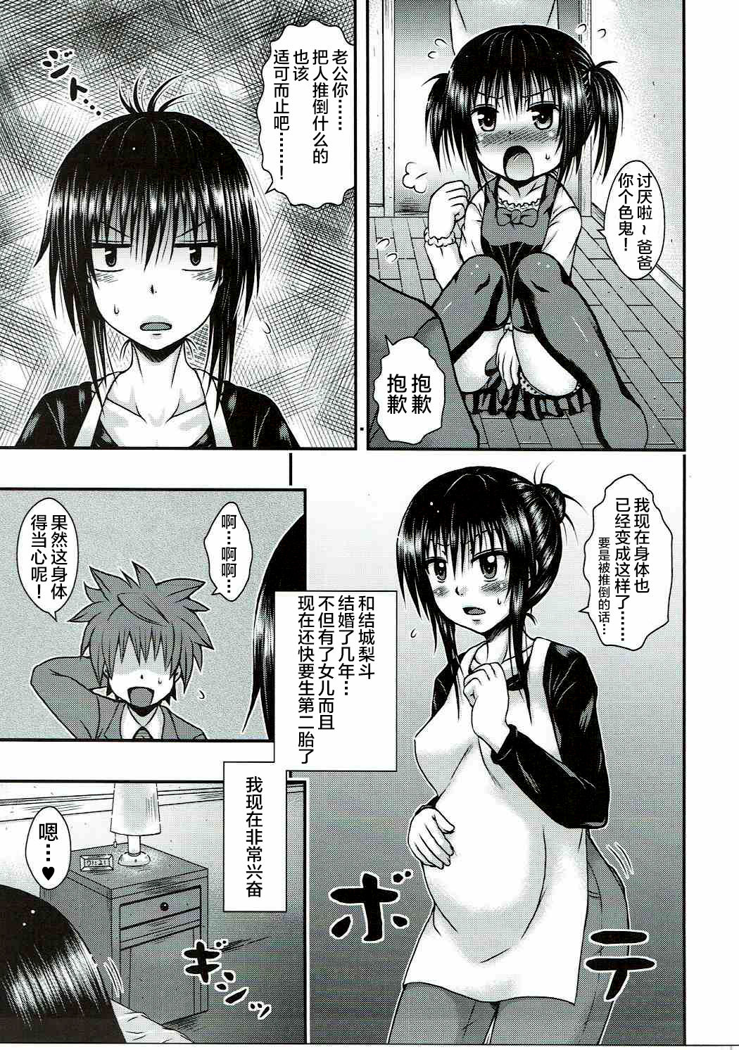 [E-10 Field (Etosei)] Yui Mama wa Yokkyuu Fuman (To LOVE-Ru) [Chinese] [钢华团汉化组] page 4 full