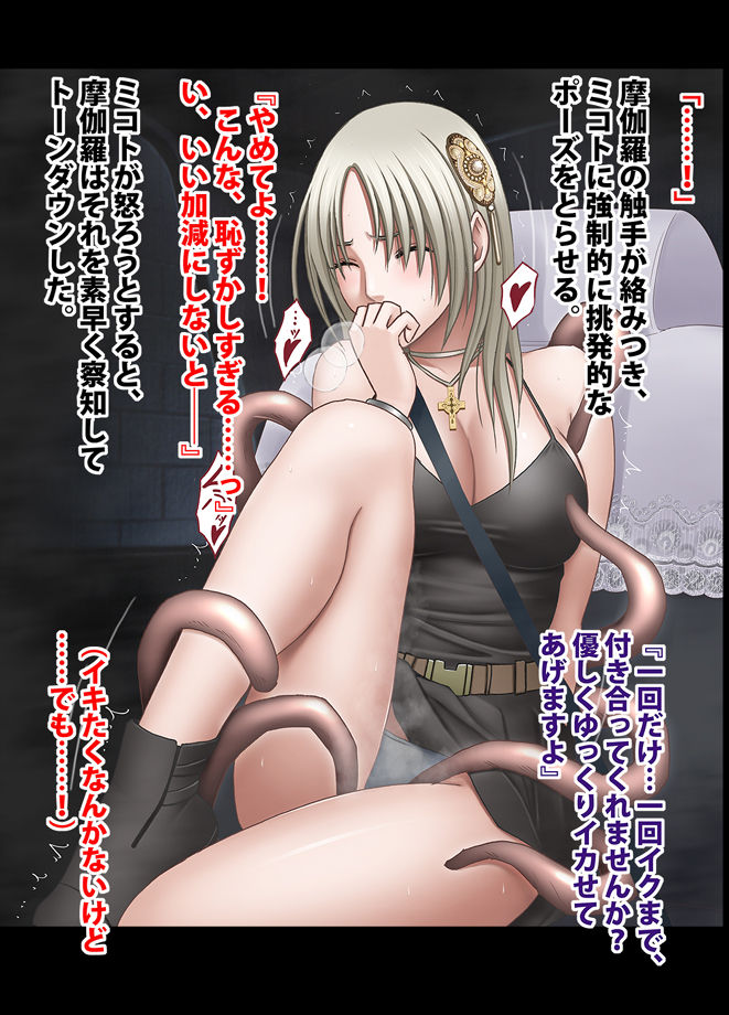 退魔士ミコト2 総集編 page 27 full