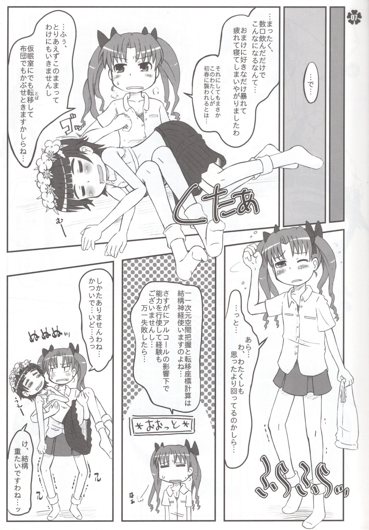 (C77) [Kanmidokoro USB (Furiri)] Hochdruckpumpe (Toaru Kagaku no Railgun) page 6 full