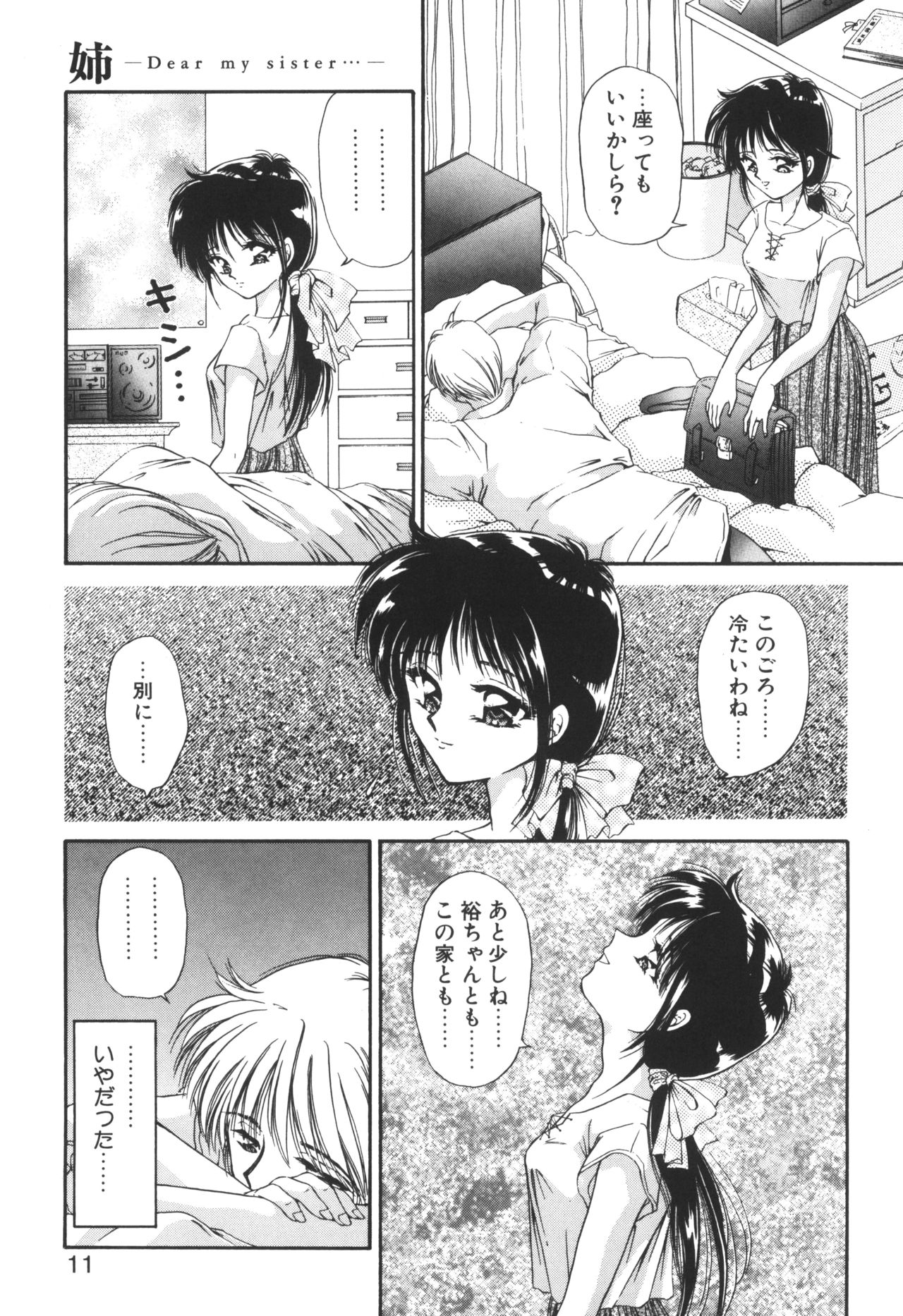 [Urano Mami] Ane -DEAR MY SISTER...- page 9 full