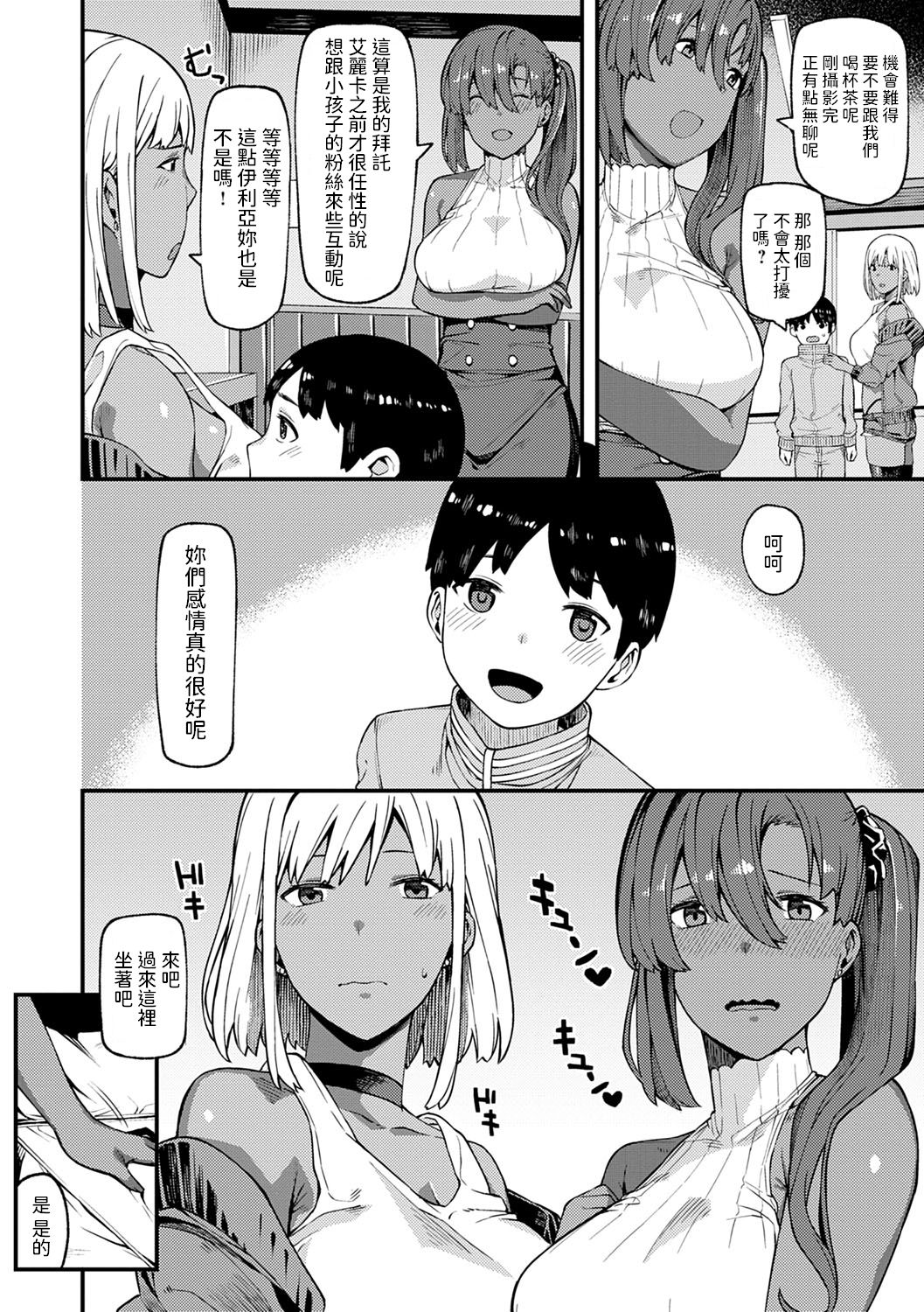 [廃狼]   とりこロール!  (CHOCO×LOVE)  中文翻譯 page 2 full