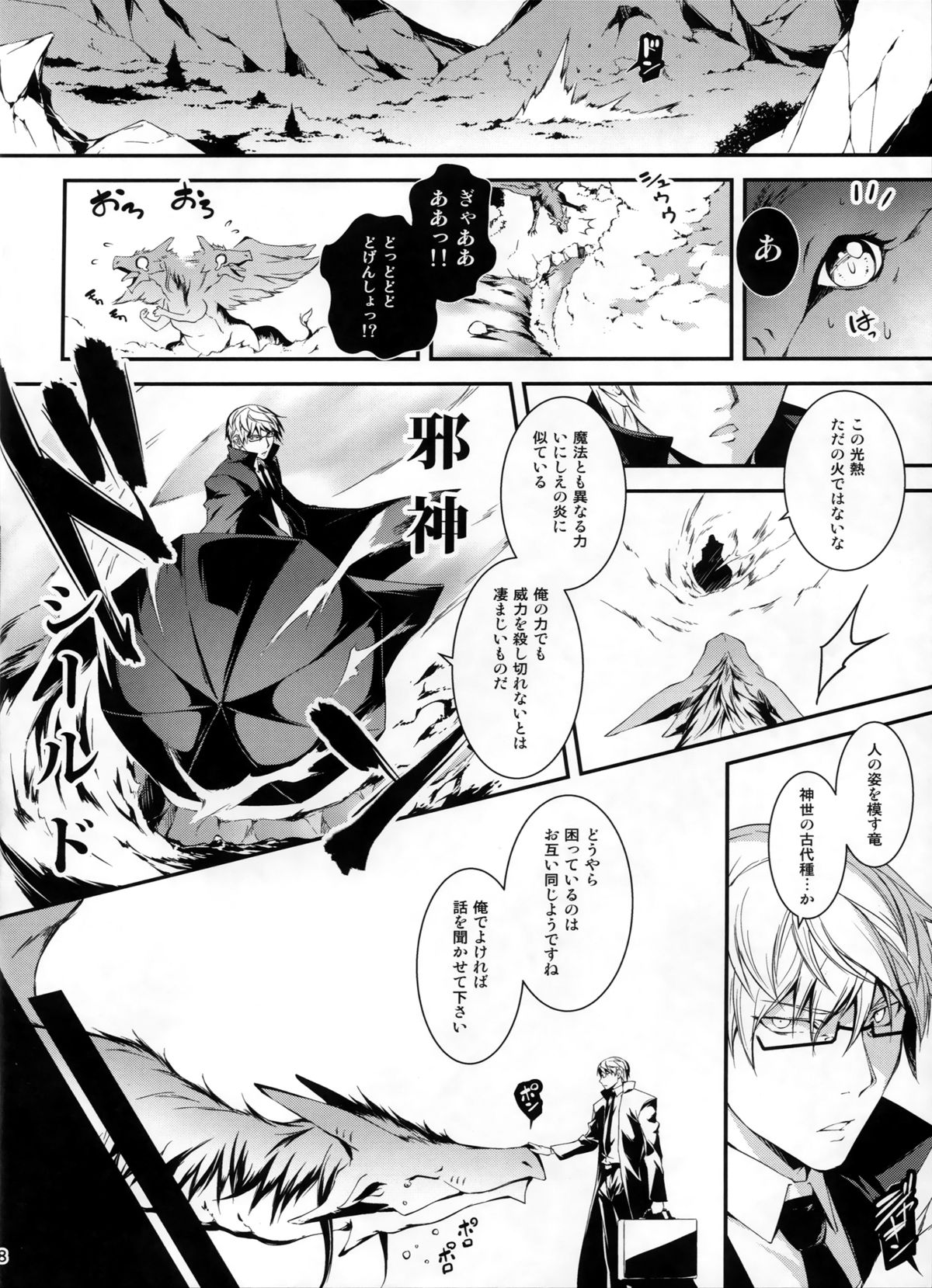 (C87) [Kikurage-ya (Kikurage)] Kuro no Riiman to Ryuu Musume Indora page 9 full