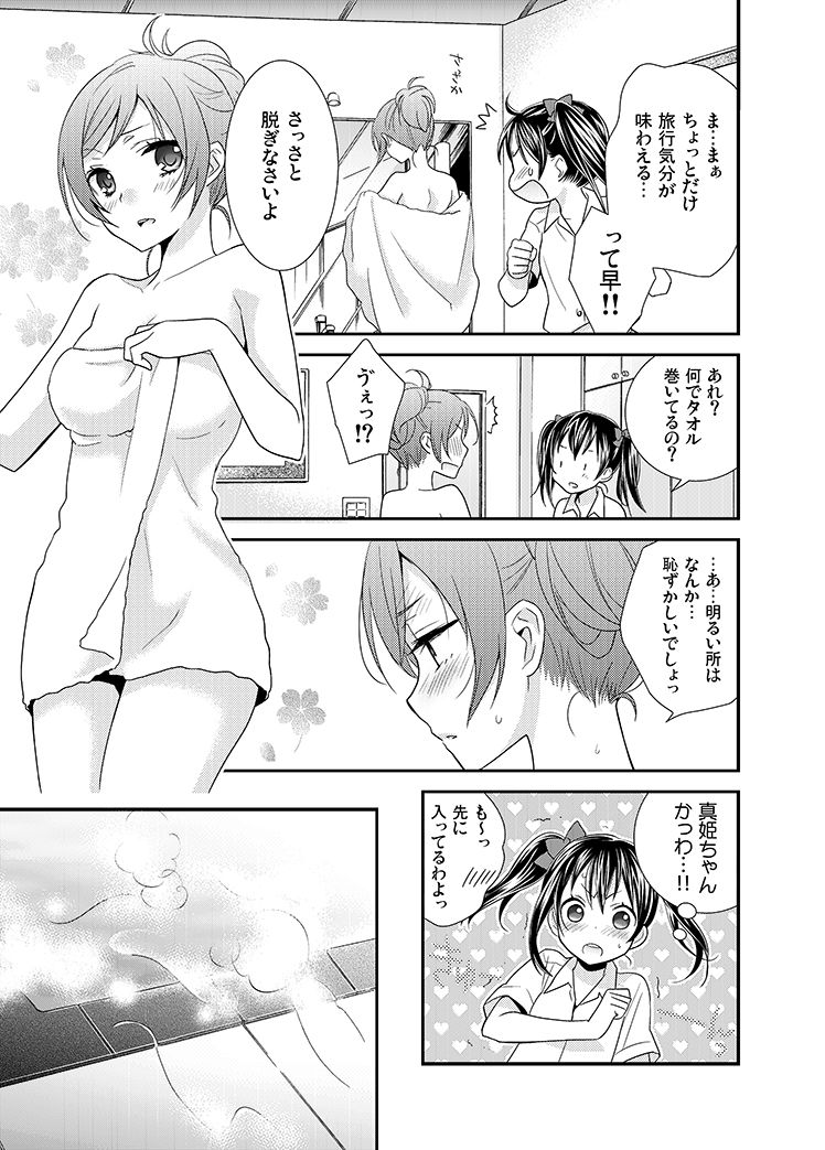 [Sweet Pea, COCOA BREAK (Ooshima Tomo, Ooshima Towa)] Hoo o Tsutau Namida ga Yozora no Hoshi ni Kawaru Toki. (Love Live!) [Digital] page 4 full