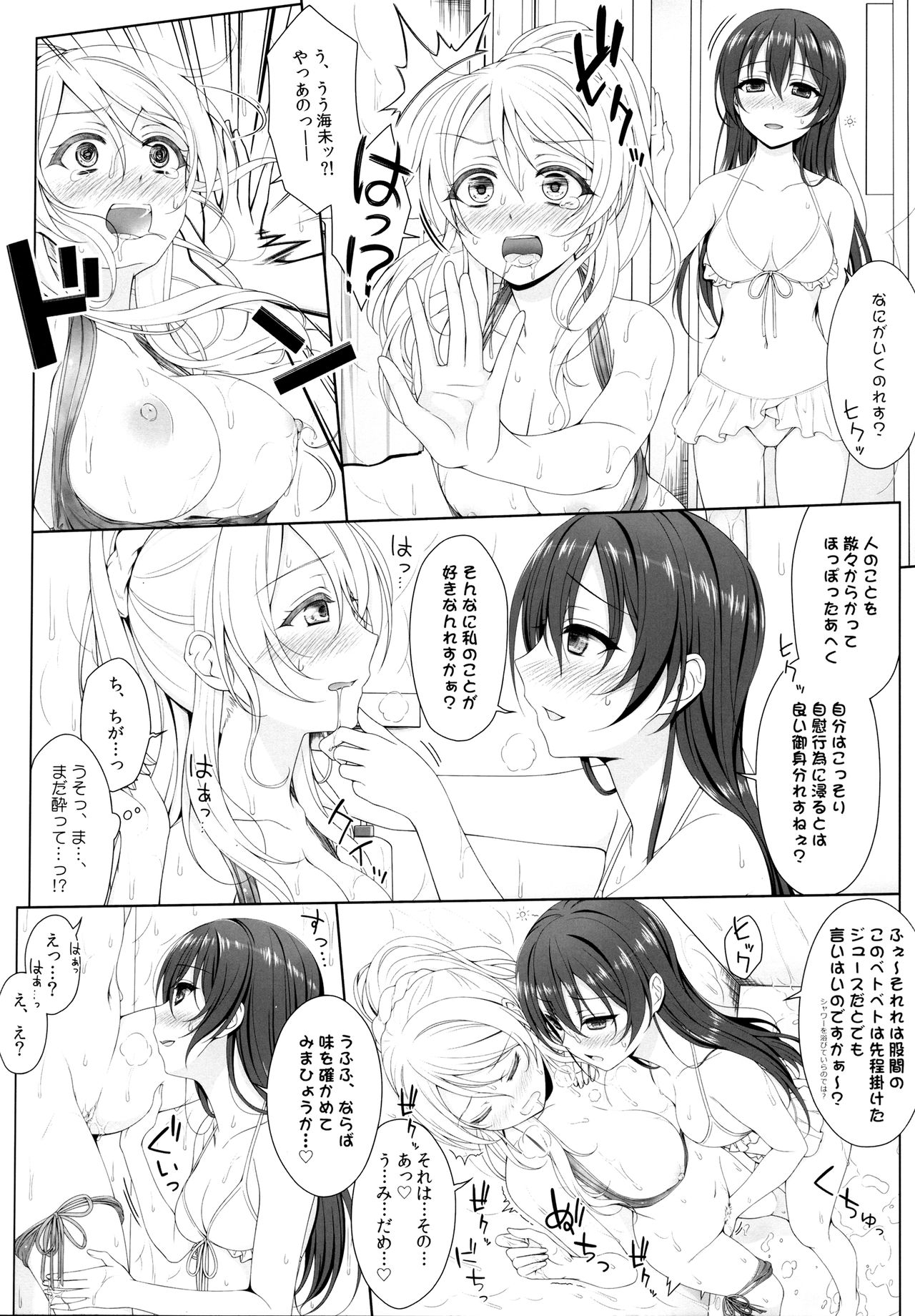 [39xream (Mikuta)] Manatsu no Misshitsu (Love Live!) page 11 full