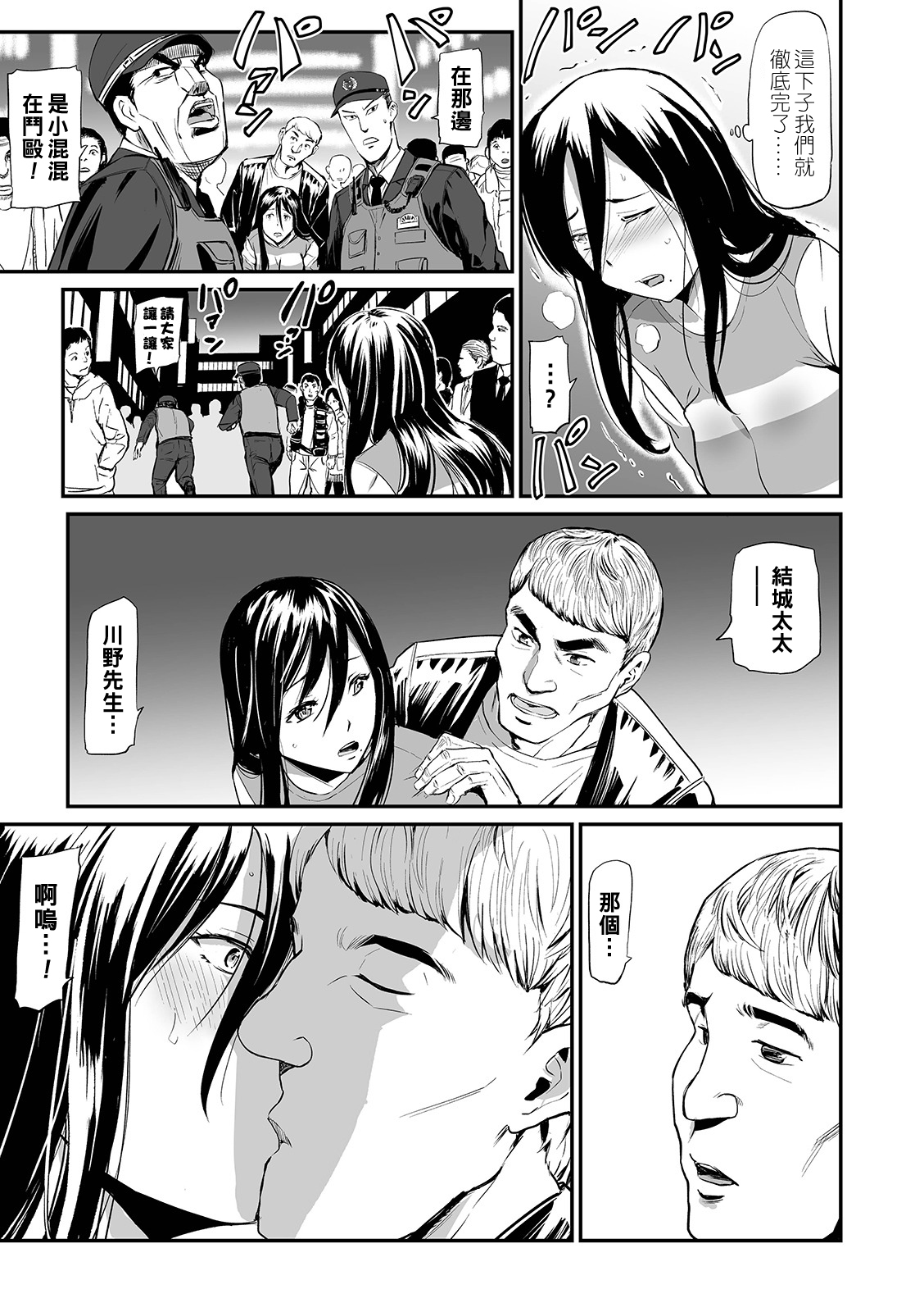 [Yamada Tahichi] Hitozuma Tsuuhan Ch. 5 (Web Comic Toutetsu Vol. 41) [Chinese] [黑条汉化] page 21 full