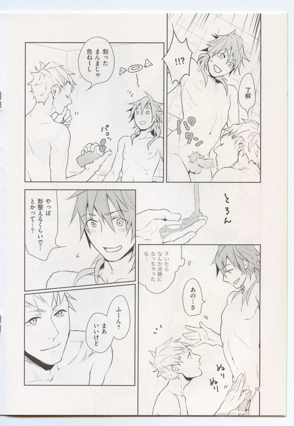 (HaruCC19) [Harench-noon (Inao Maasa)] Naisho Na Karada (DRAMAtical Murder) page 11 full