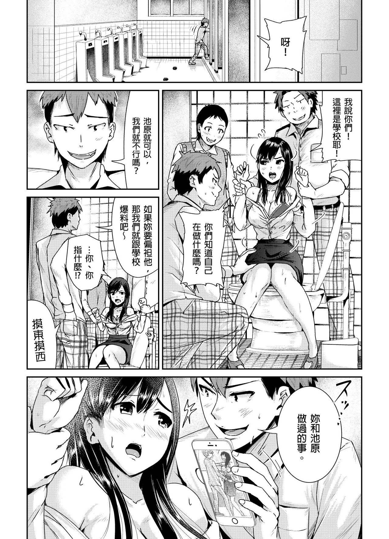 [Tomihero,] Shuudan Chikan ni Kakomarete Ganimata Iki Suru Onna Kyoushi Ch. 3 [Chinese] page 5 full