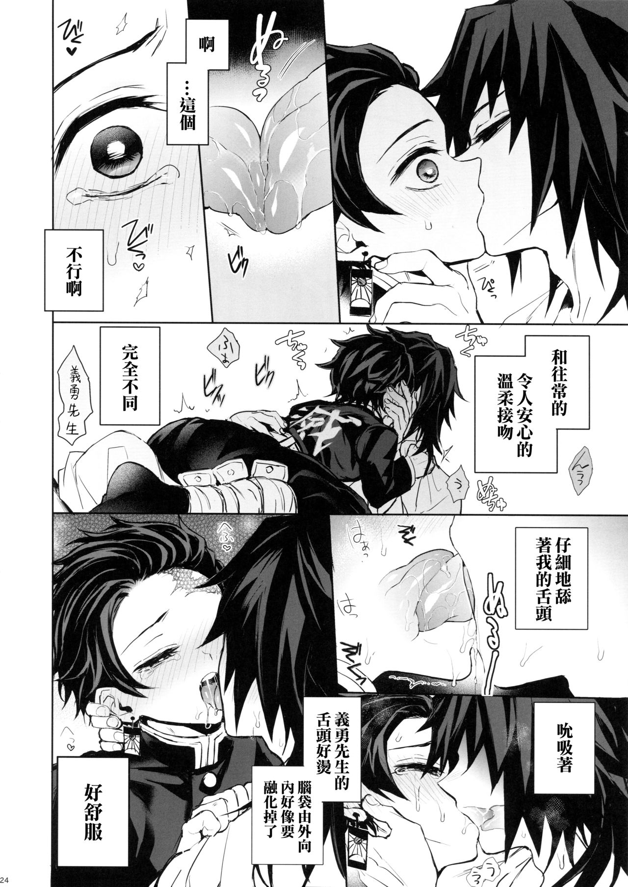 (Nichirin Kitan 4) [Terepirin (goshi)] Douka, Hone no Zui made (Kimetsu no Yaiba) [Chinese] [theoldestcat汉化] page 23 full