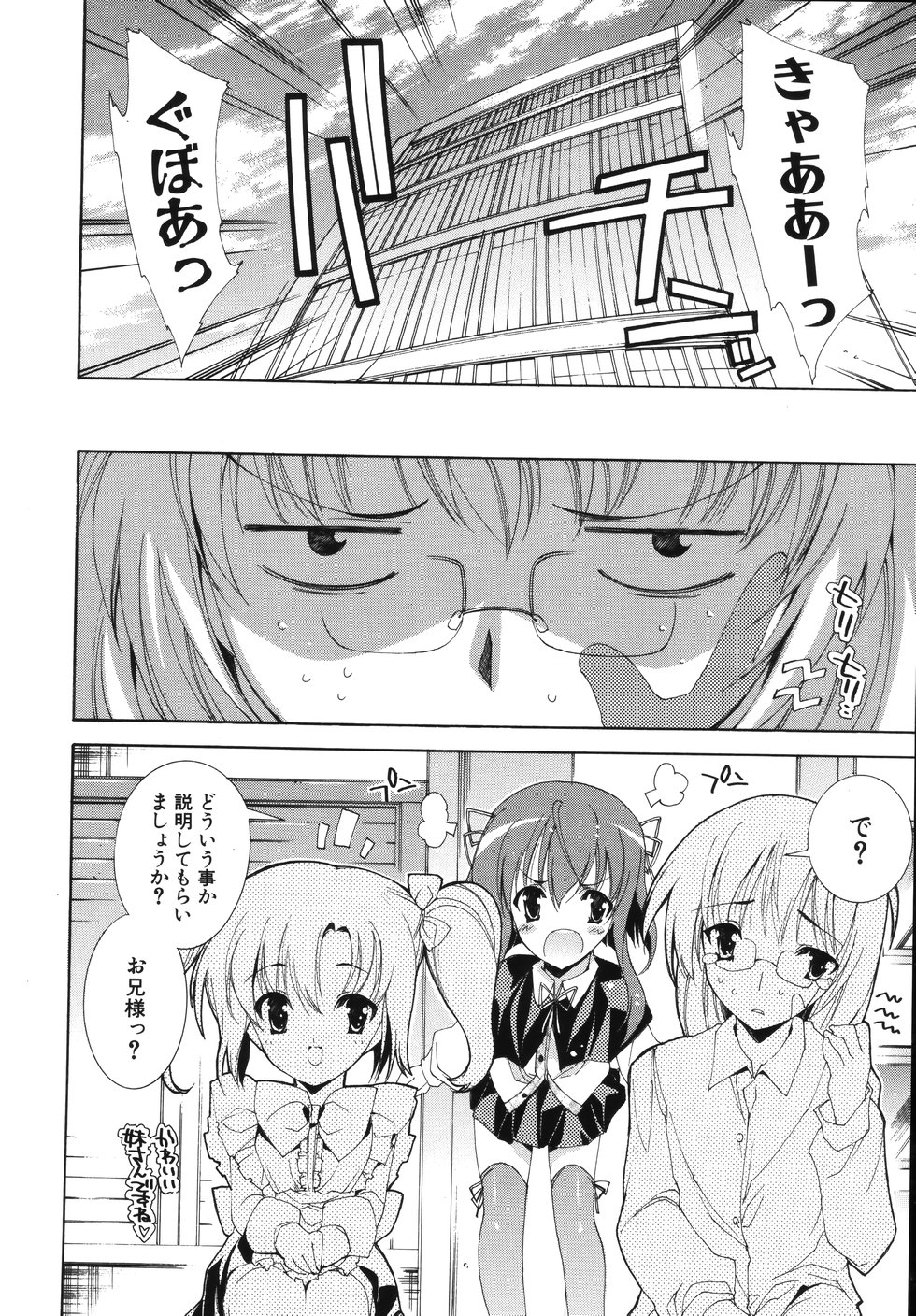 [Yuiga Naoha] Sweet cube [2007-08-01] page 56 full