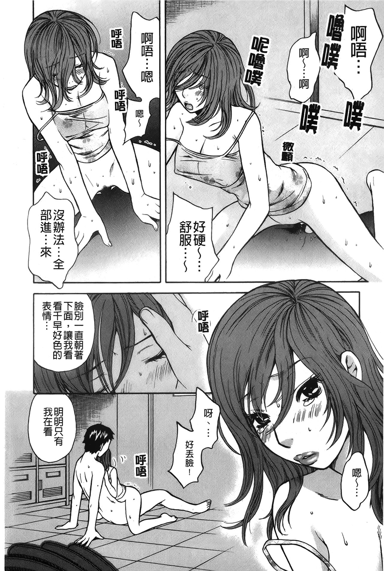 [Sakura Eri] Koisuru Karada Oneesan no Mitsumi | 戀愛的美胴體 [Chinese] page 82 full